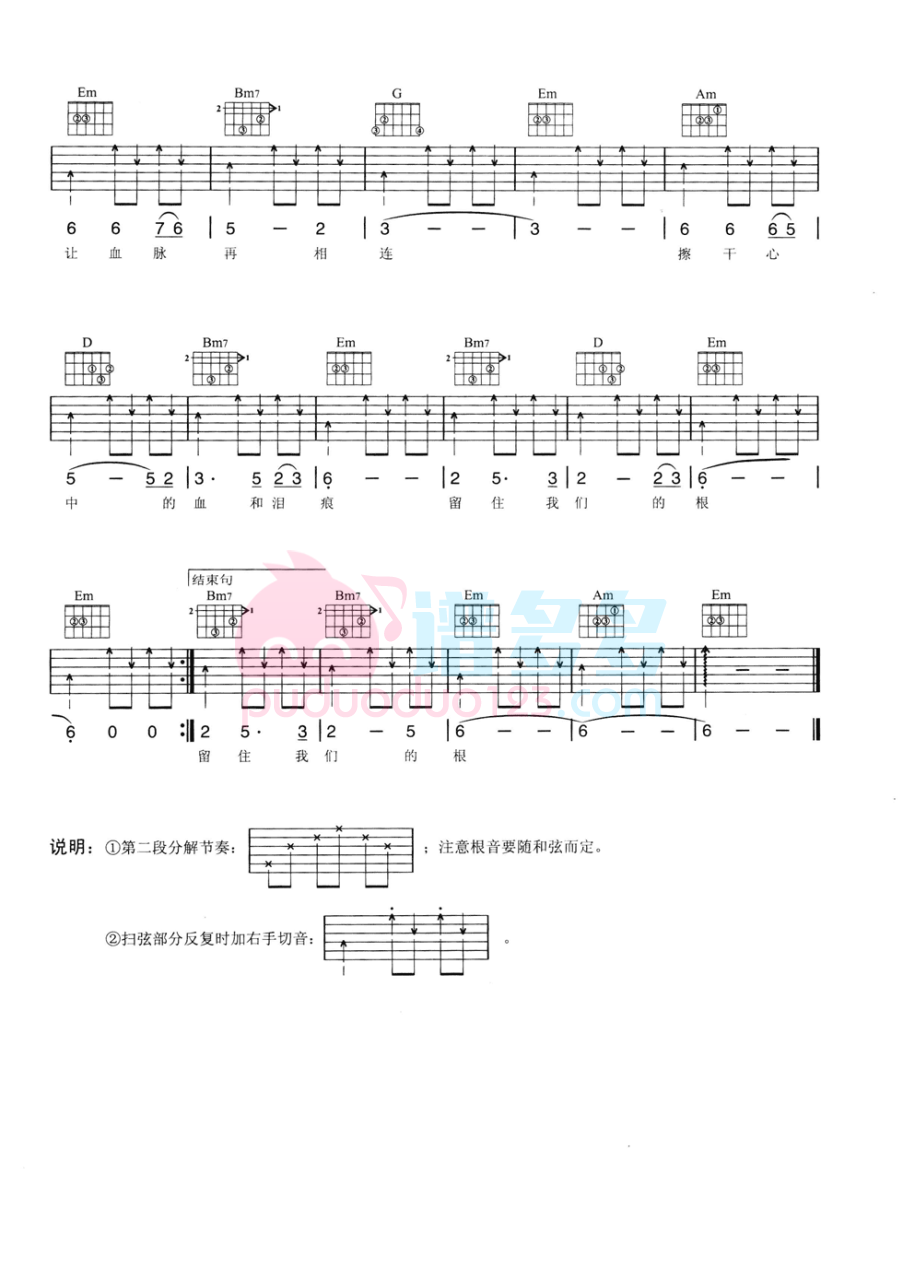 吉他谱乐谱 把根留住（童安格演唱 G调指法编配 经典老歌）