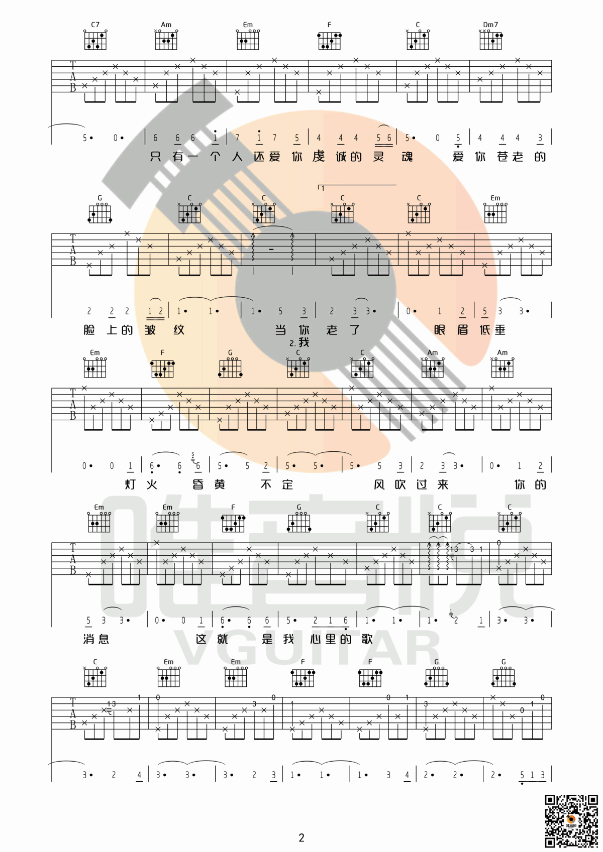 吉他谱乐谱 当你老了（D调完整版 赵照演唱）