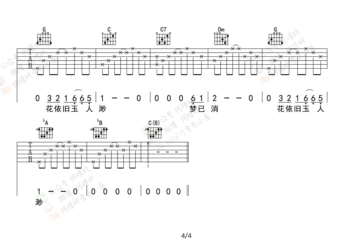 吉他谱乐谱 梨涡浅笑（长剑同学制谱）