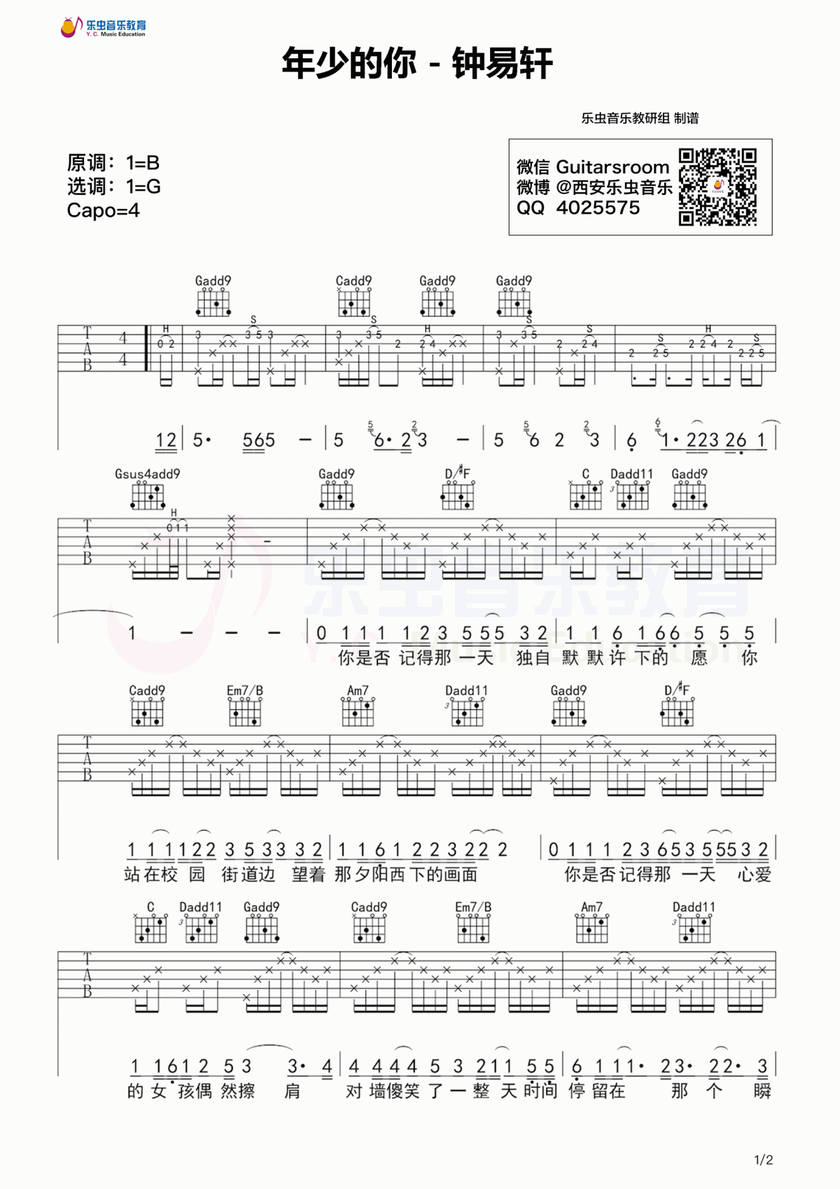 吉他谱乐谱 年少的你（钟易轩演唱 G调指法编配）