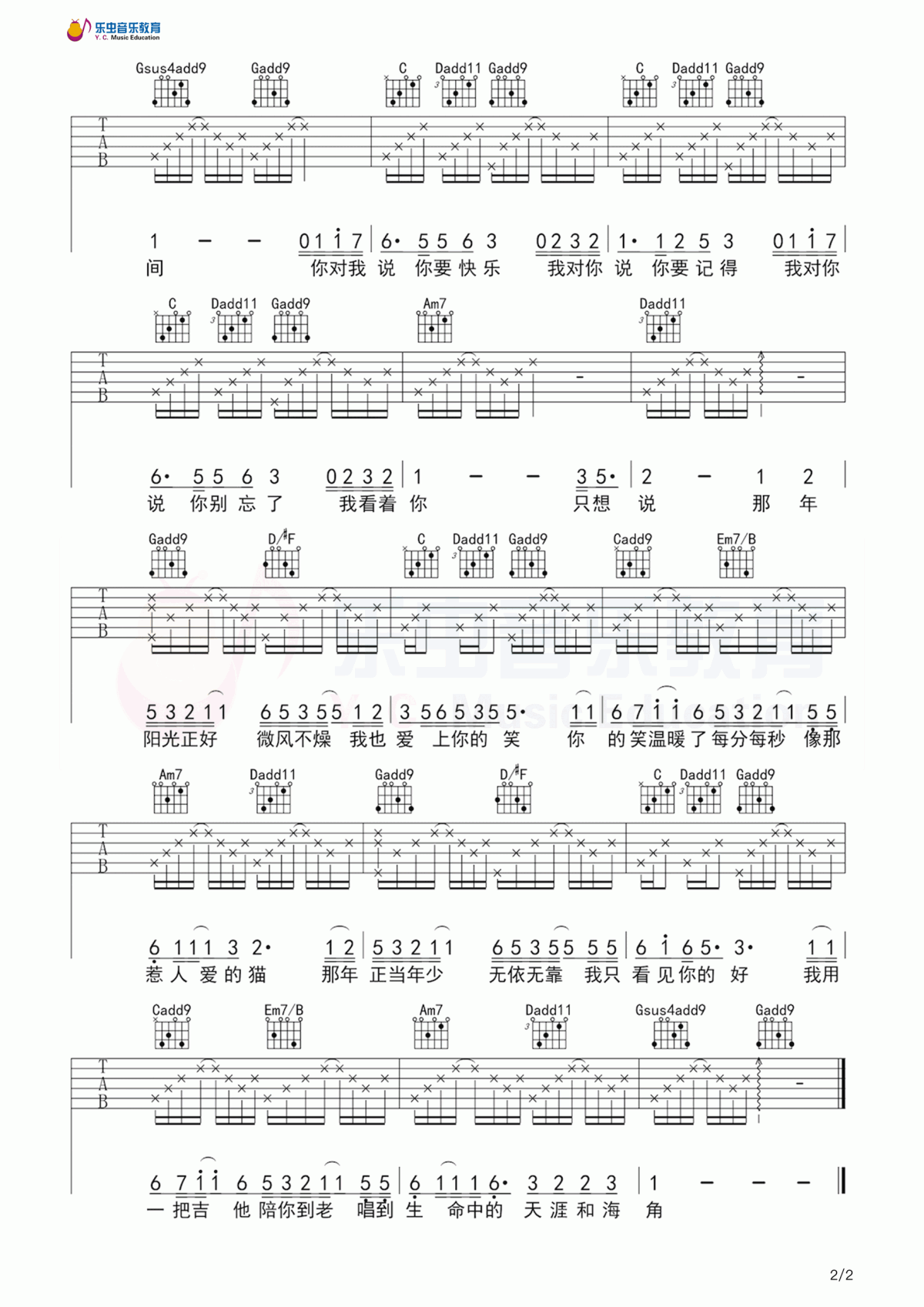 吉他谱乐谱 年少的你（钟易轩演唱 G调指法编配）