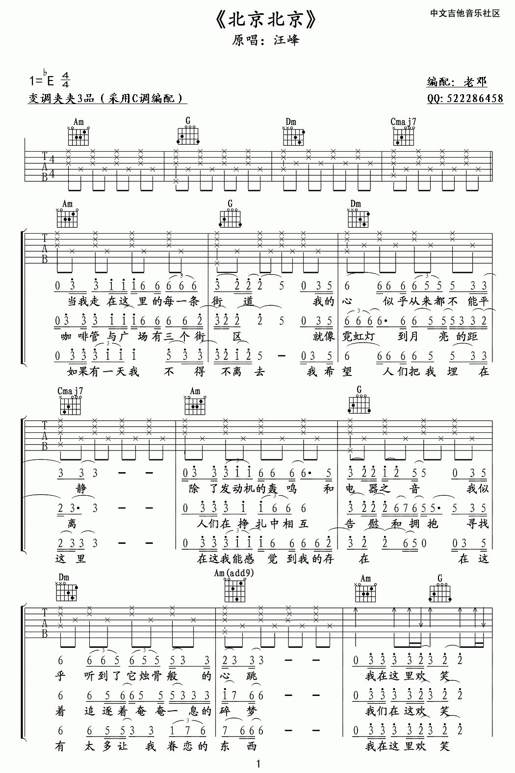 吉他谱乐谱 北京北京（汪峰演唱 C调指弹版）