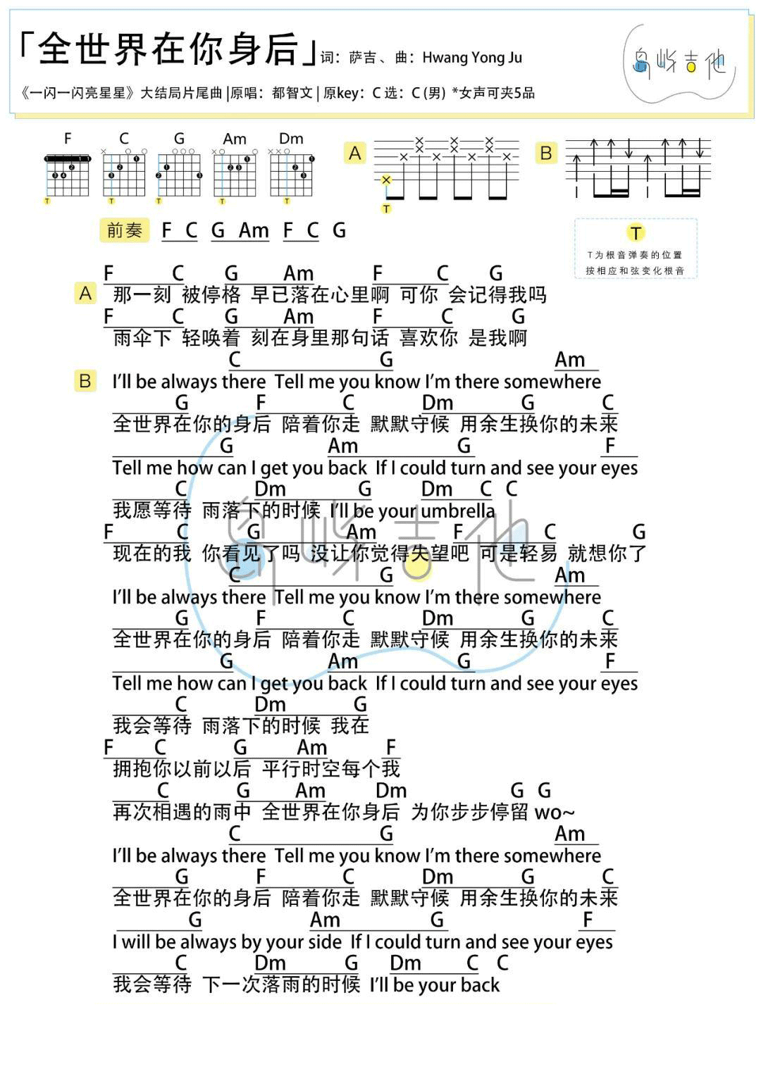 吉他谱乐谱 全世界在你身后（C调 都智文演唱 《一闪一闪亮晶晶》片尾曲）