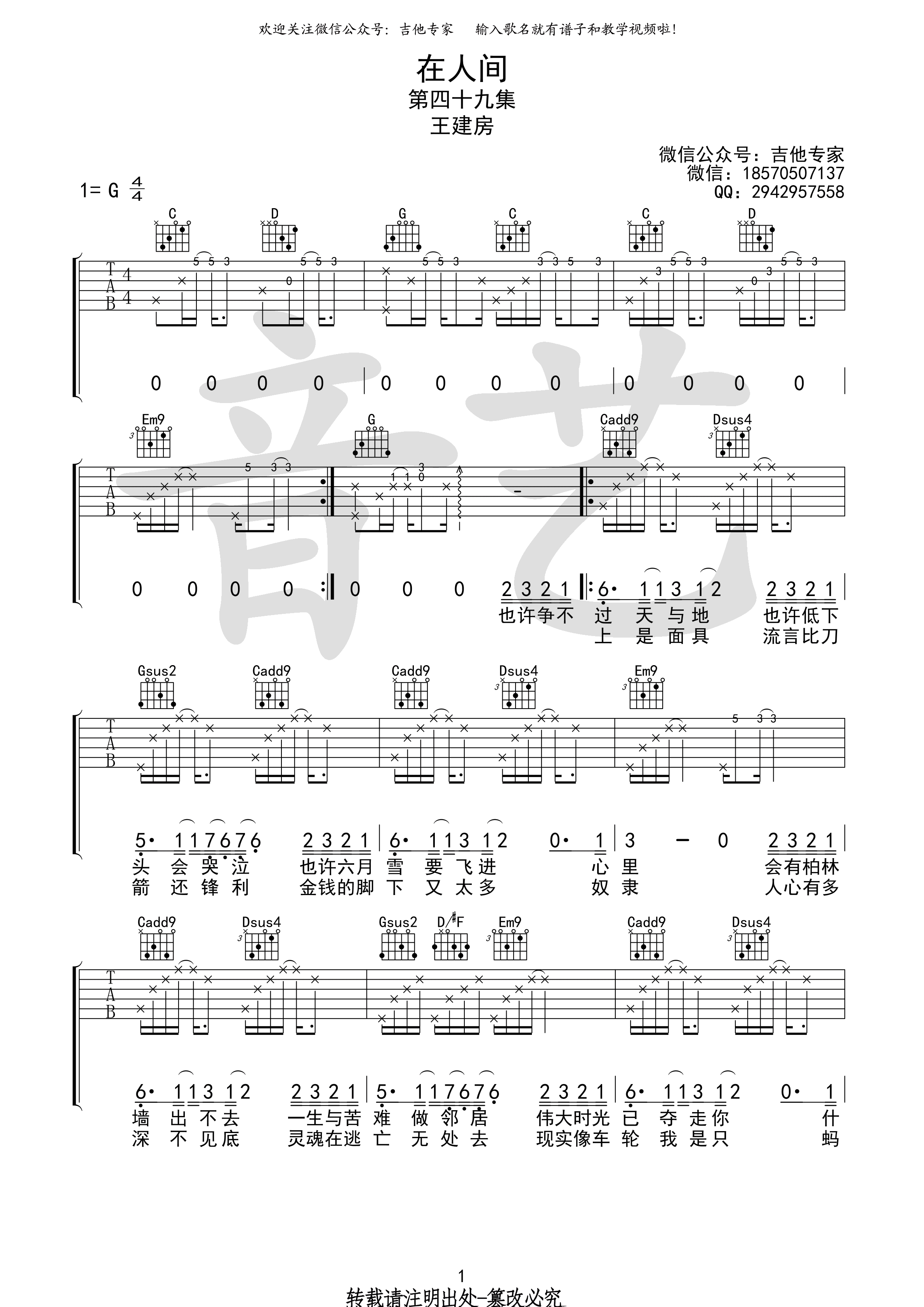 吉他谱乐谱 在人间（王建房演唱 G调指法编配）