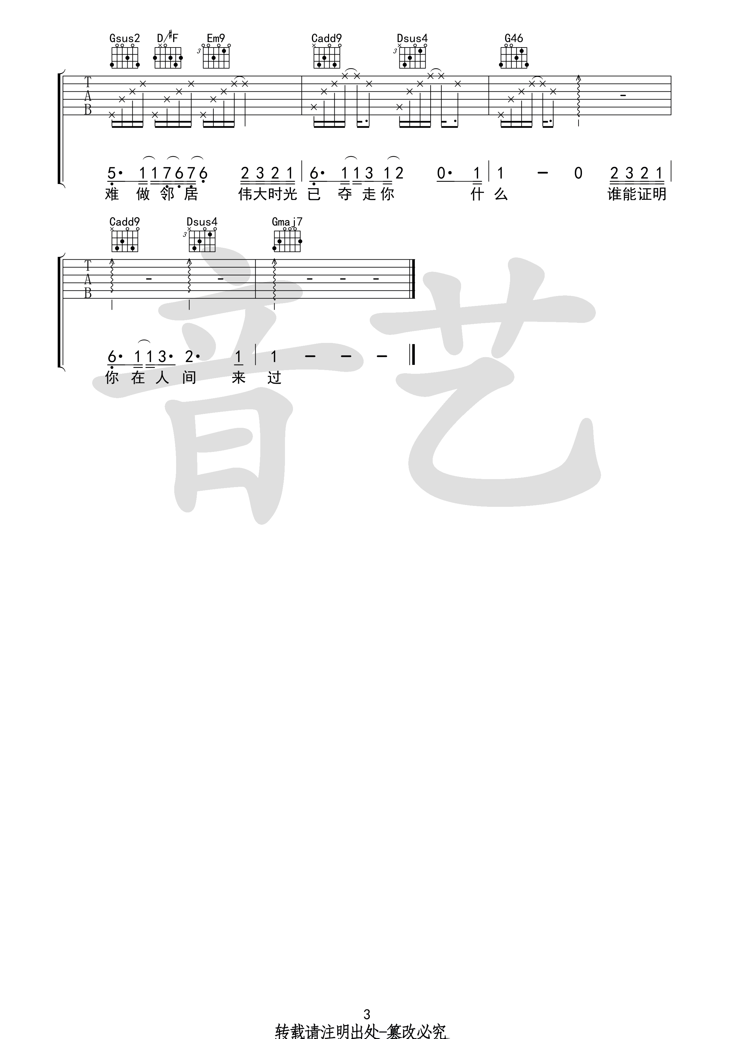 吉他谱乐谱 在人间（王建房演唱 G调指法编配）