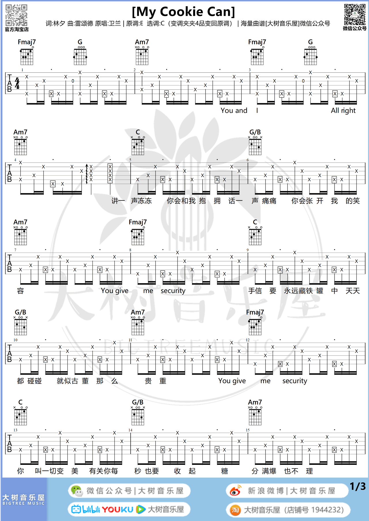 吉他谱乐谱 My Cookie Can（卫兰演唱 粤语歌曲 C调弹唱谱）