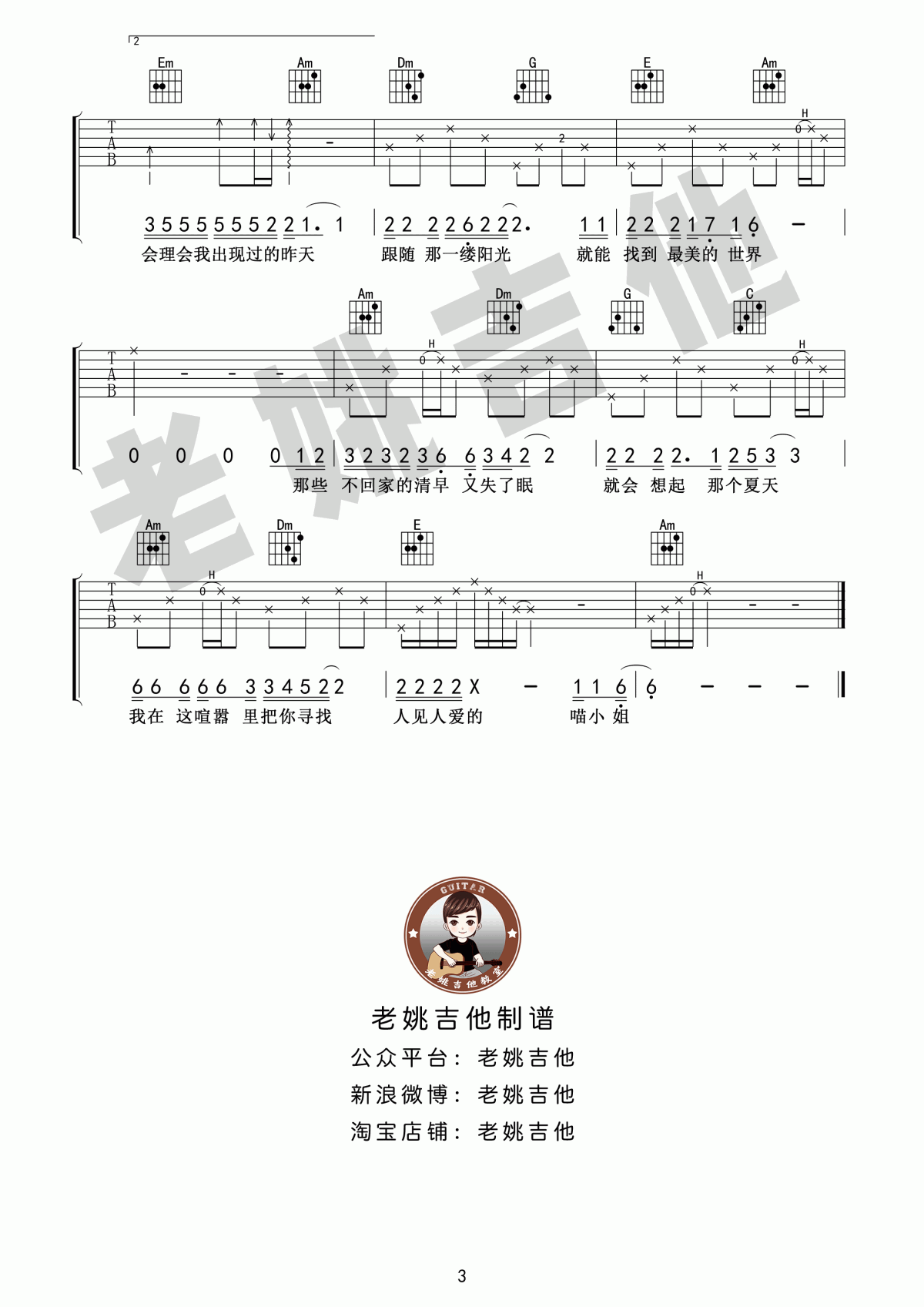 吉他谱乐谱 再见吧喵小姐（王晓天演唱 C调编配 民谣）