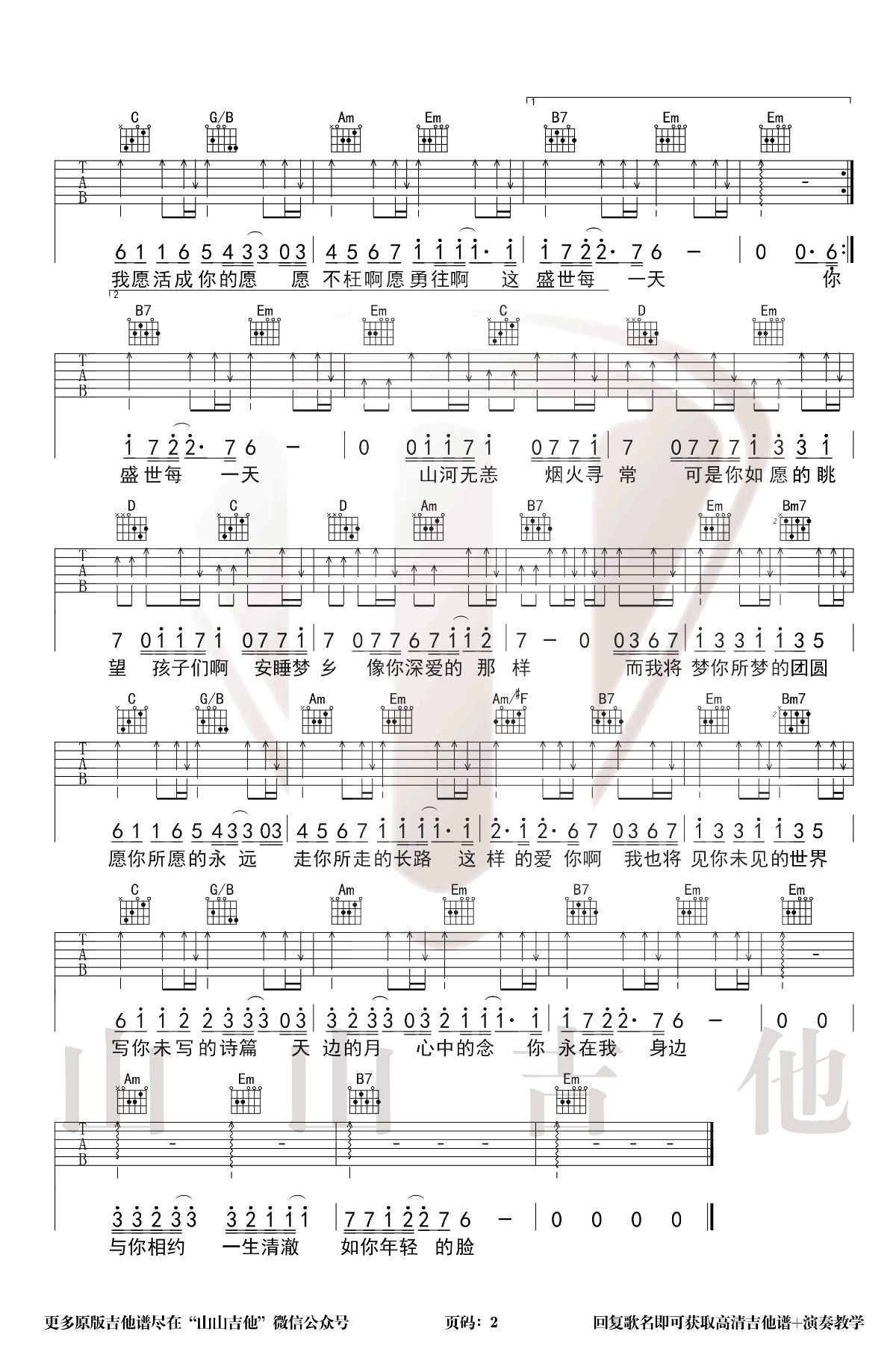 吉他谱乐谱 如愿（王菲演唱 G调弹唱谱 《我和我的父辈》主题曲