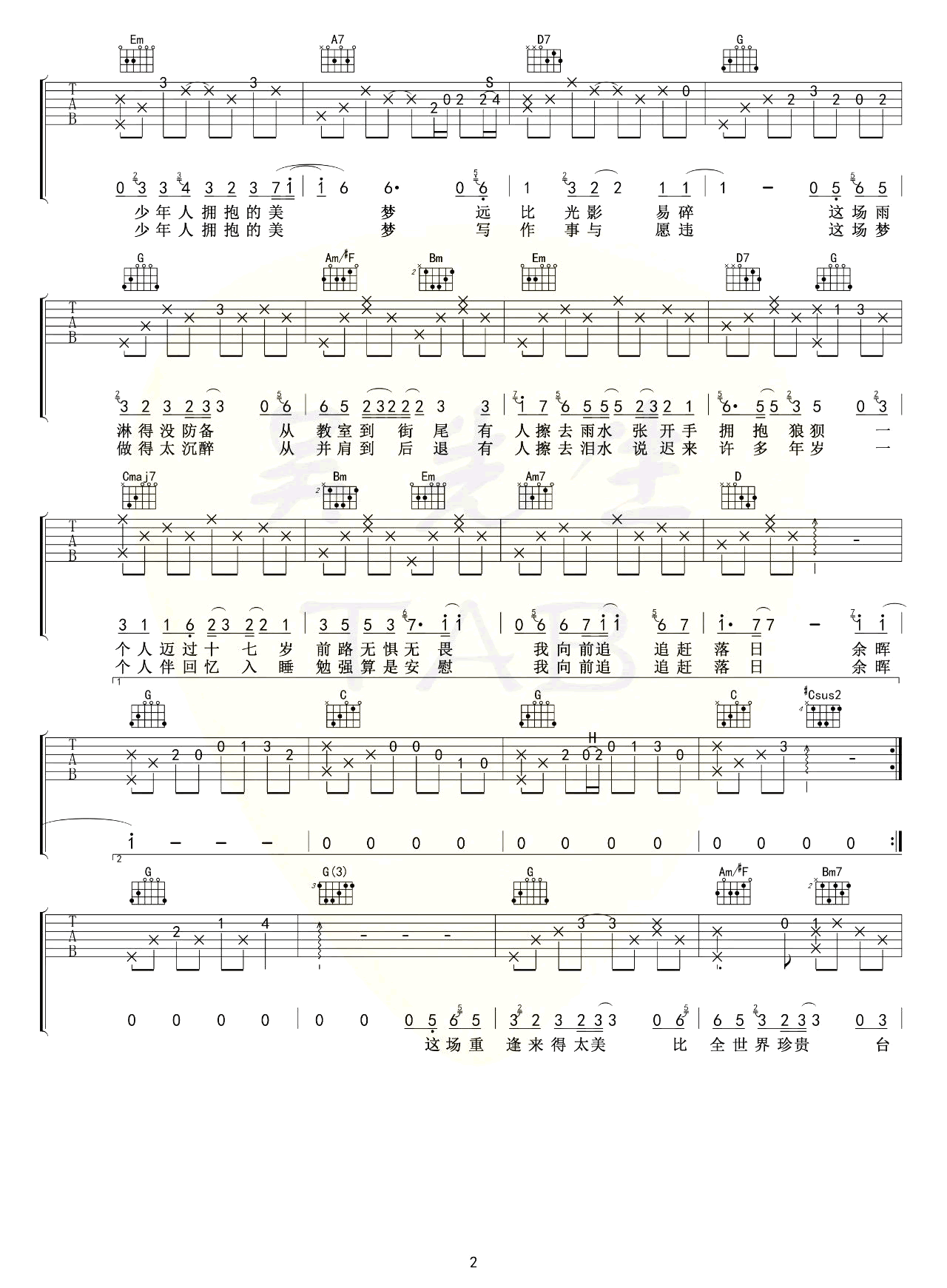 吉他谱乐谱 鼎沸（陈亦洺演唱 G调弹唱谱 广播剧《某某》主题曲）