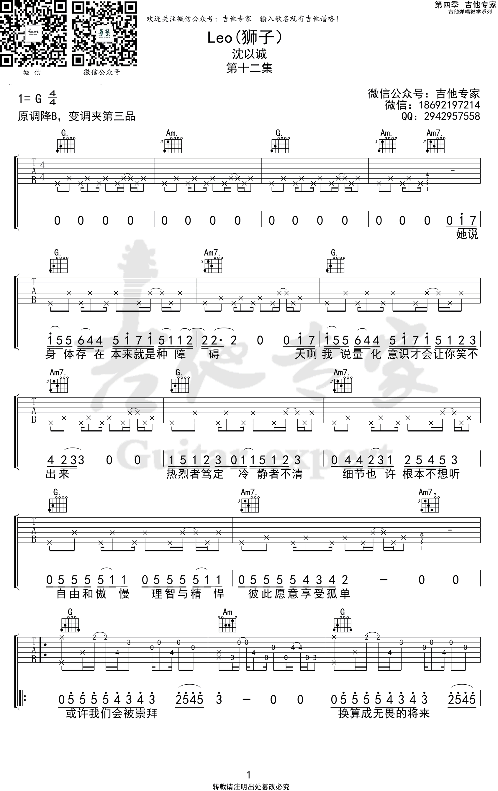 吉他谱乐谱 leo/狮子（沈以诚演唱 G调弹唱谱）