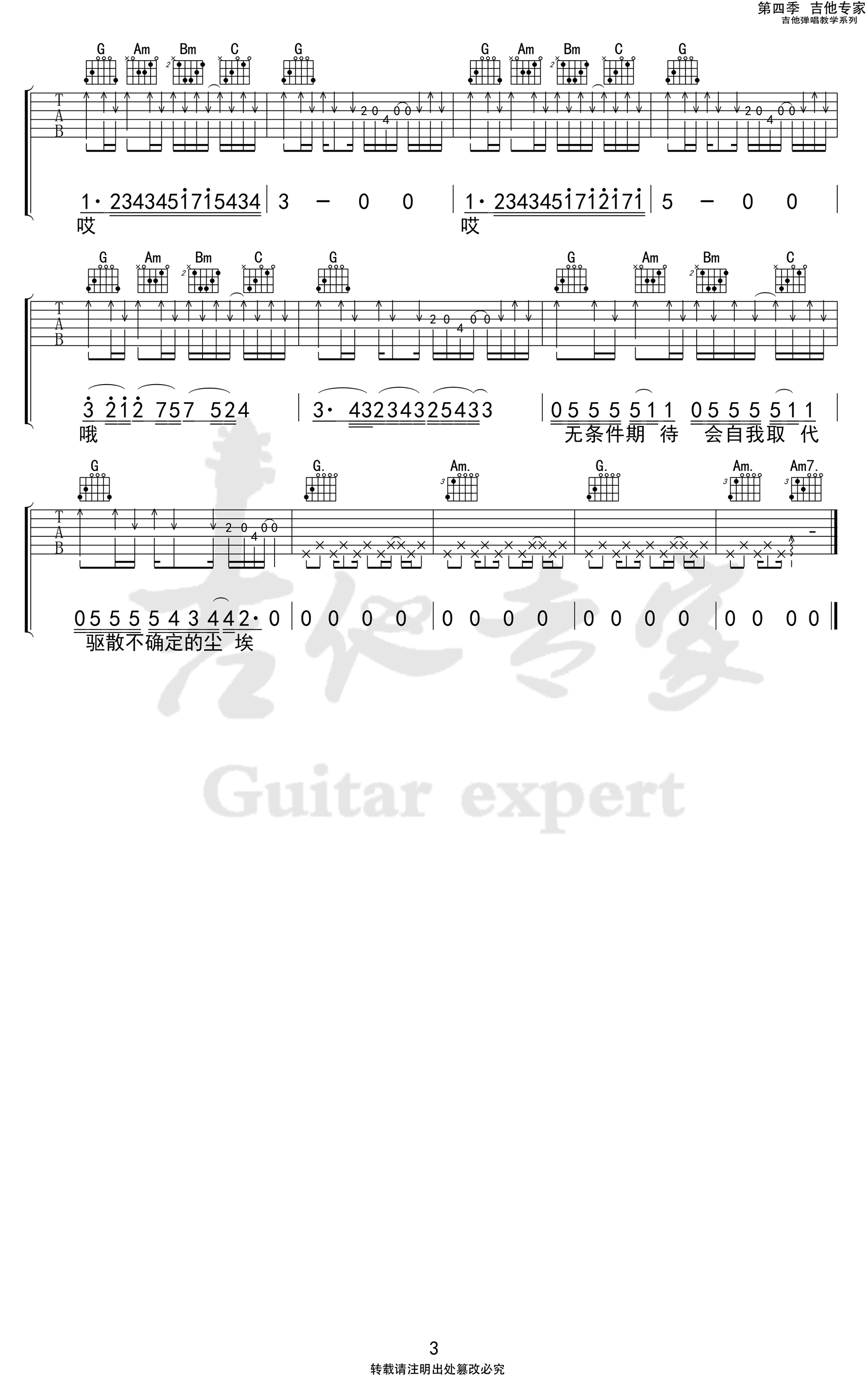 吉他谱乐谱 leo/狮子（沈以诚演唱 G调弹唱谱）