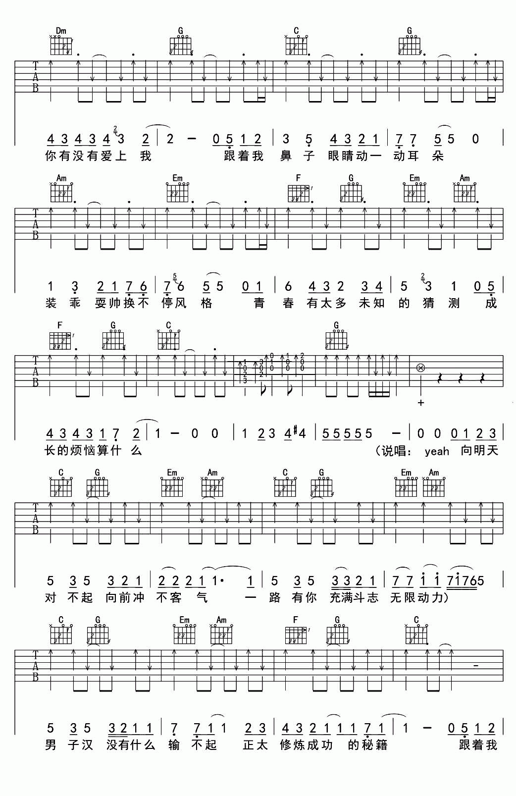 吉他谱乐谱 青春修炼手册（C调指法编配 tfboys代表作）