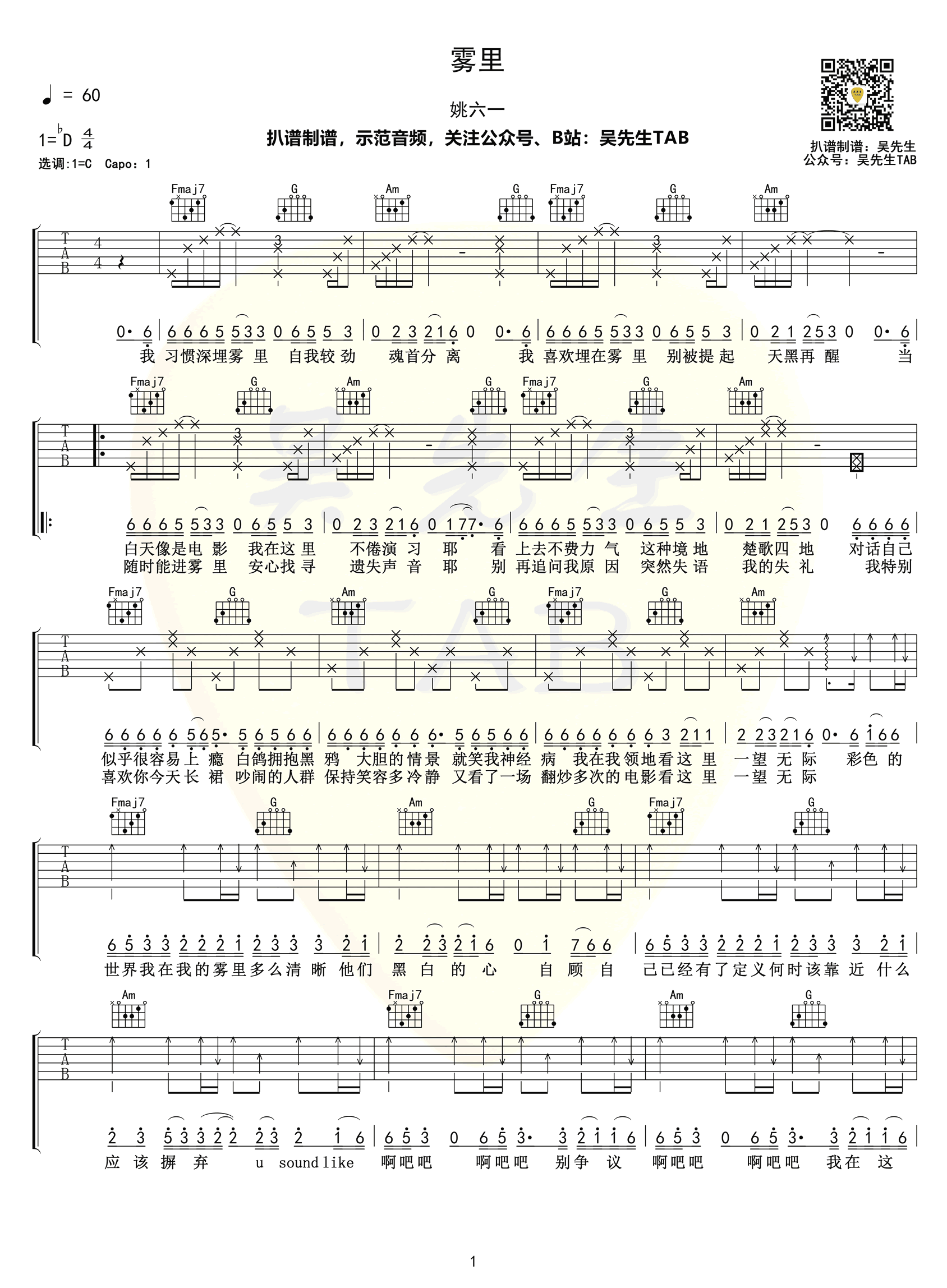 吉他谱乐谱 雾里（姚六一演唱 C调弹唱谱）