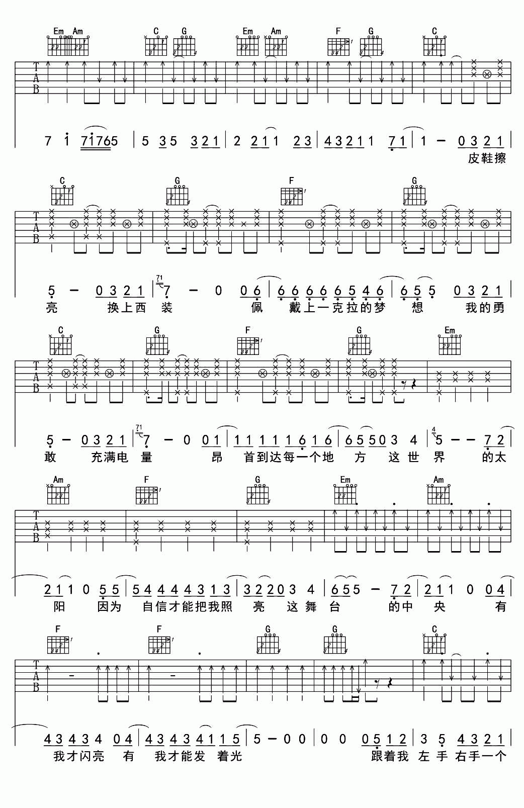 吉他谱乐谱 青春修炼手册（C调指法编配 tfboys代表作）