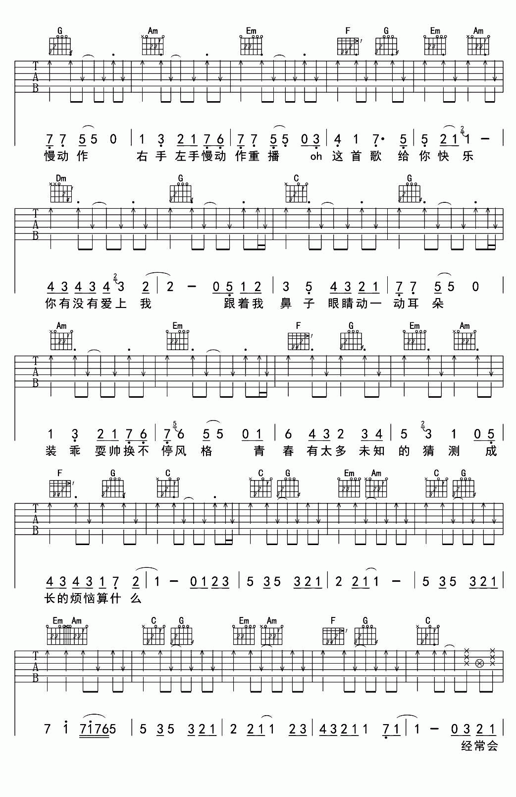 吉他谱乐谱 青春修炼手册（C调指法编配 tfboys代表作）