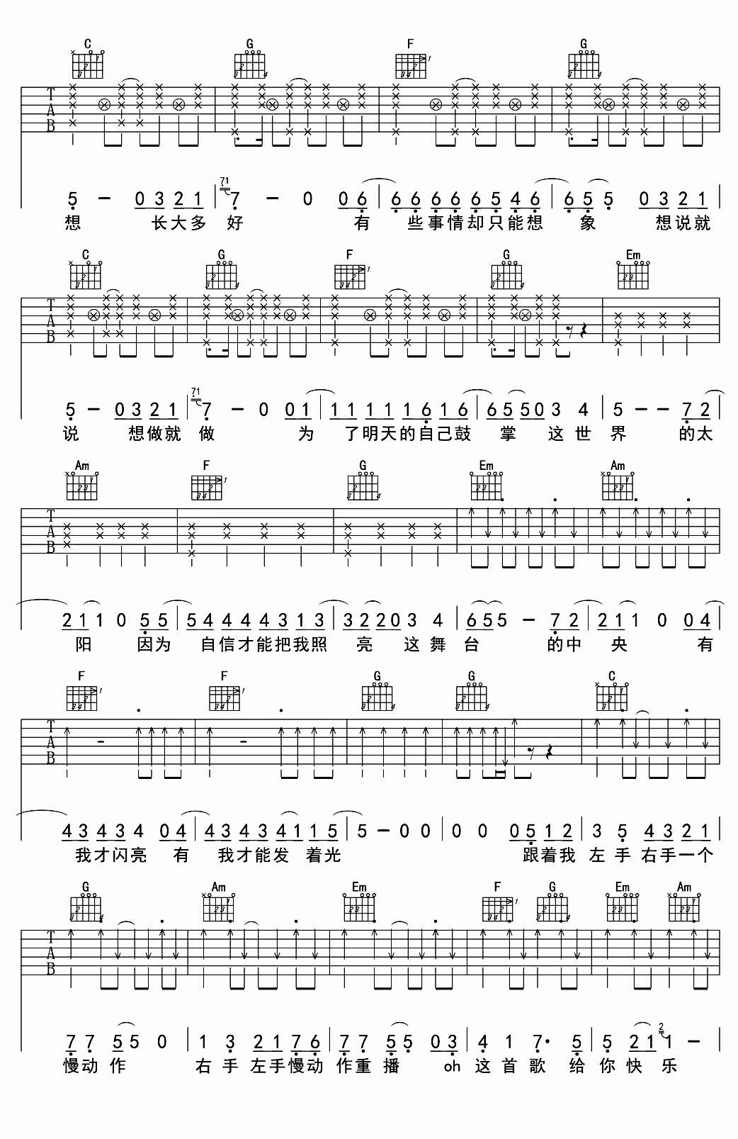 吉他谱乐谱 青春修炼手册（C调指法编配 tfboys代表作）