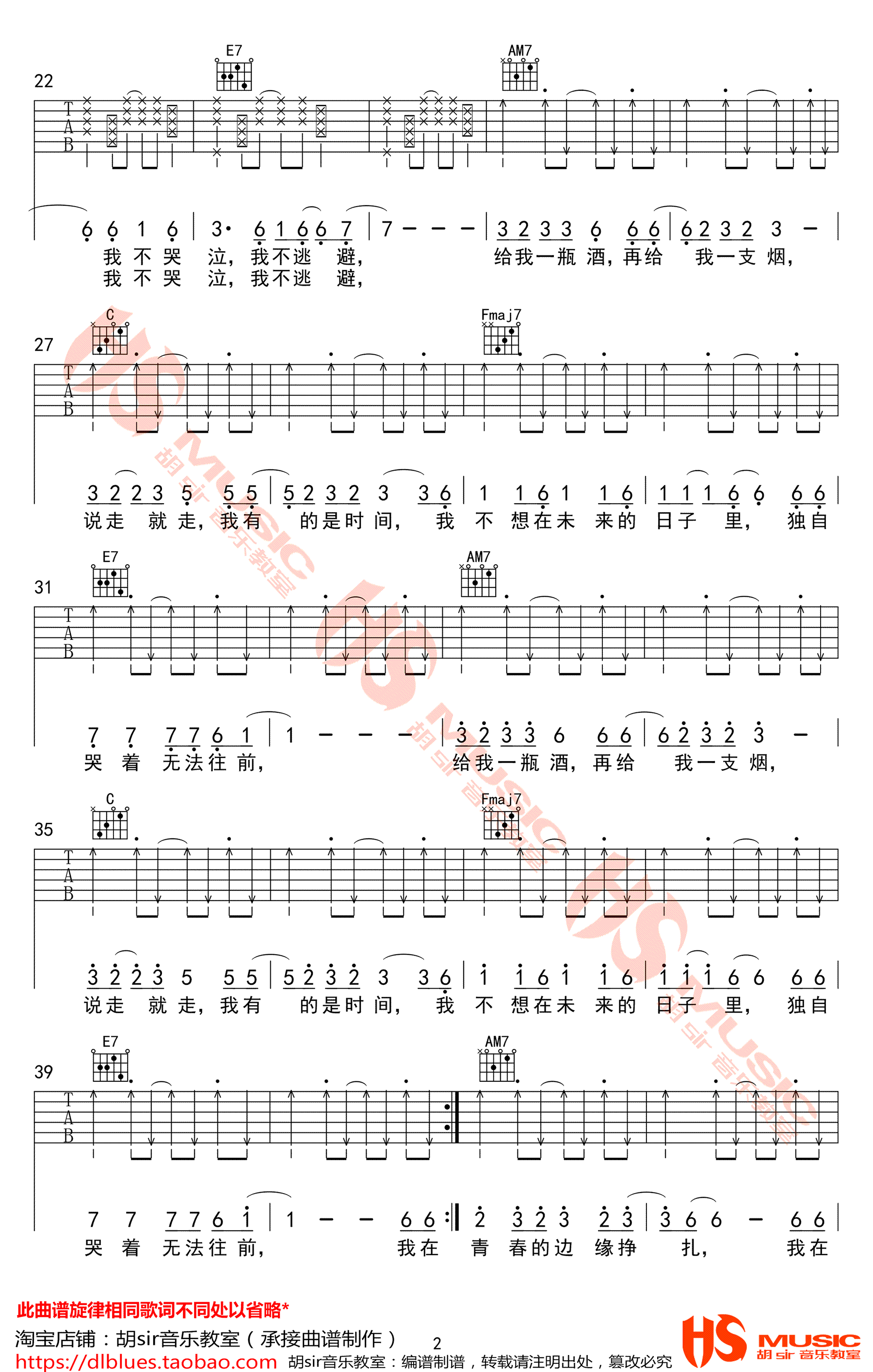 吉他谱乐谱 我还年轻我还年轻（C调编配 老王乐队演唱 伴奏谱 胡sir版）