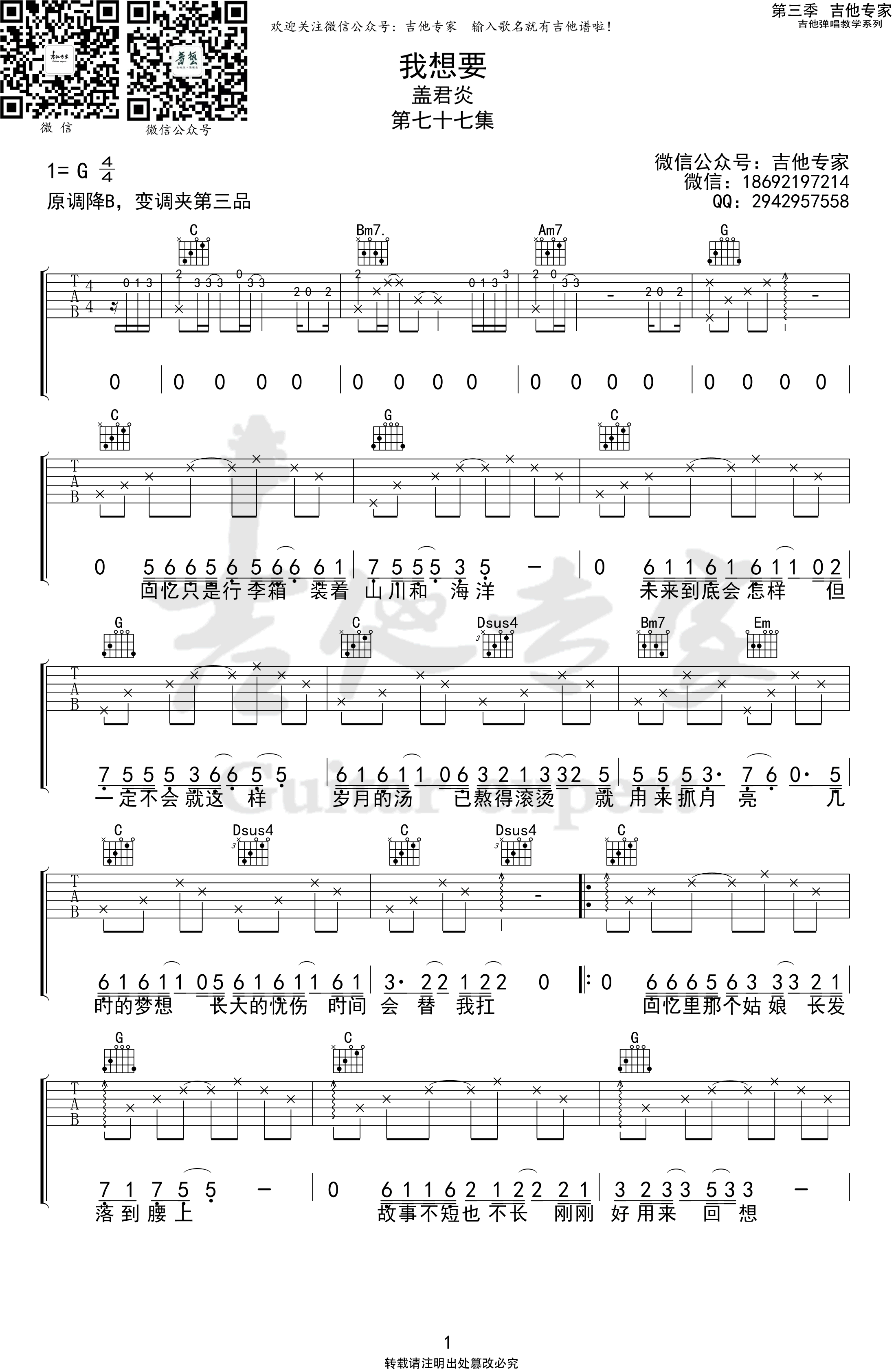 吉他谱乐谱 我想要（盖君炎演唱 G调弹唱谱高清版）