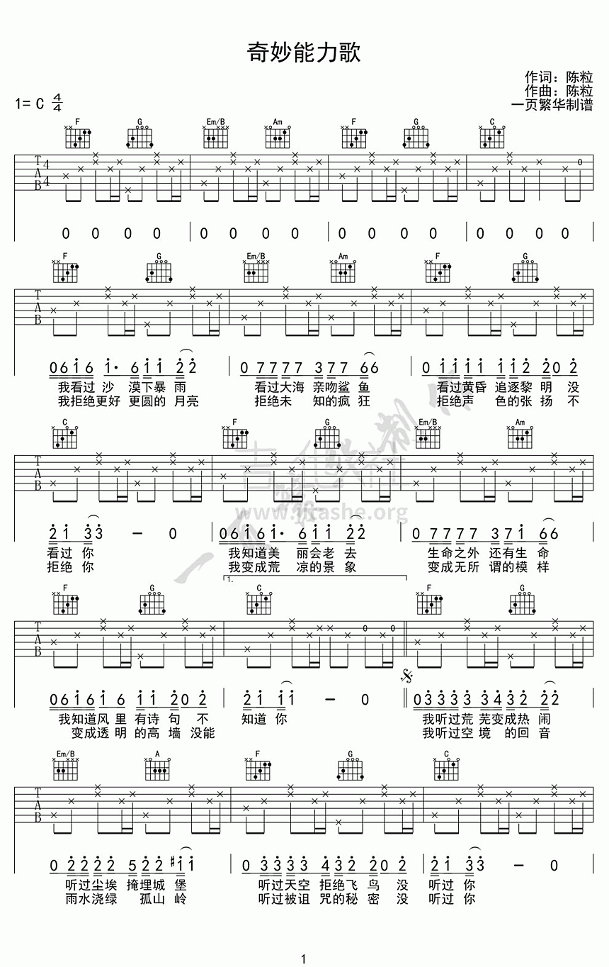 吉他谱乐谱 奇妙能力歌（陈粒演唱 C调原版弹唱谱）
