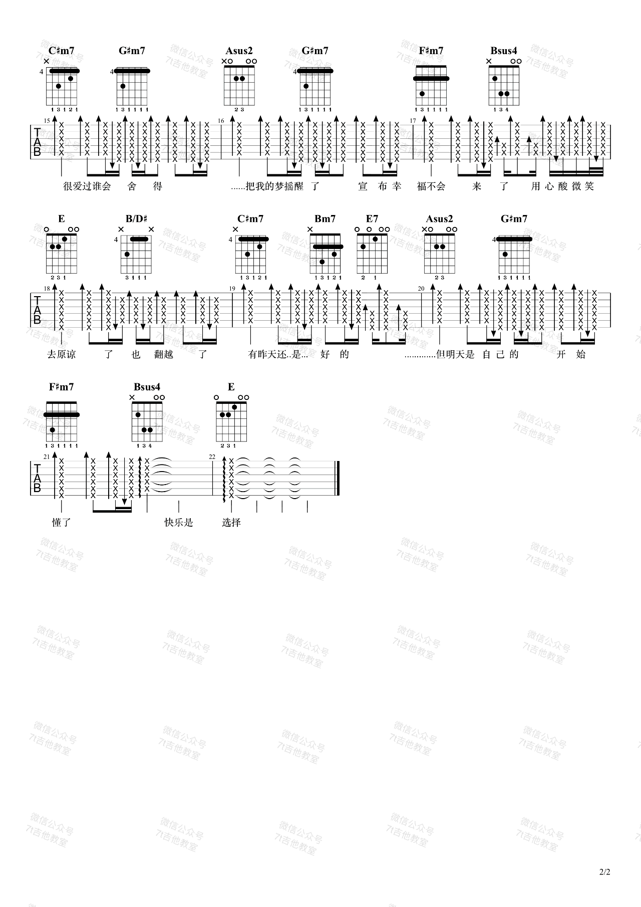 吉他谱乐谱 开始懂了（孙燕姿演唱 和弦分析+弹唱谱）