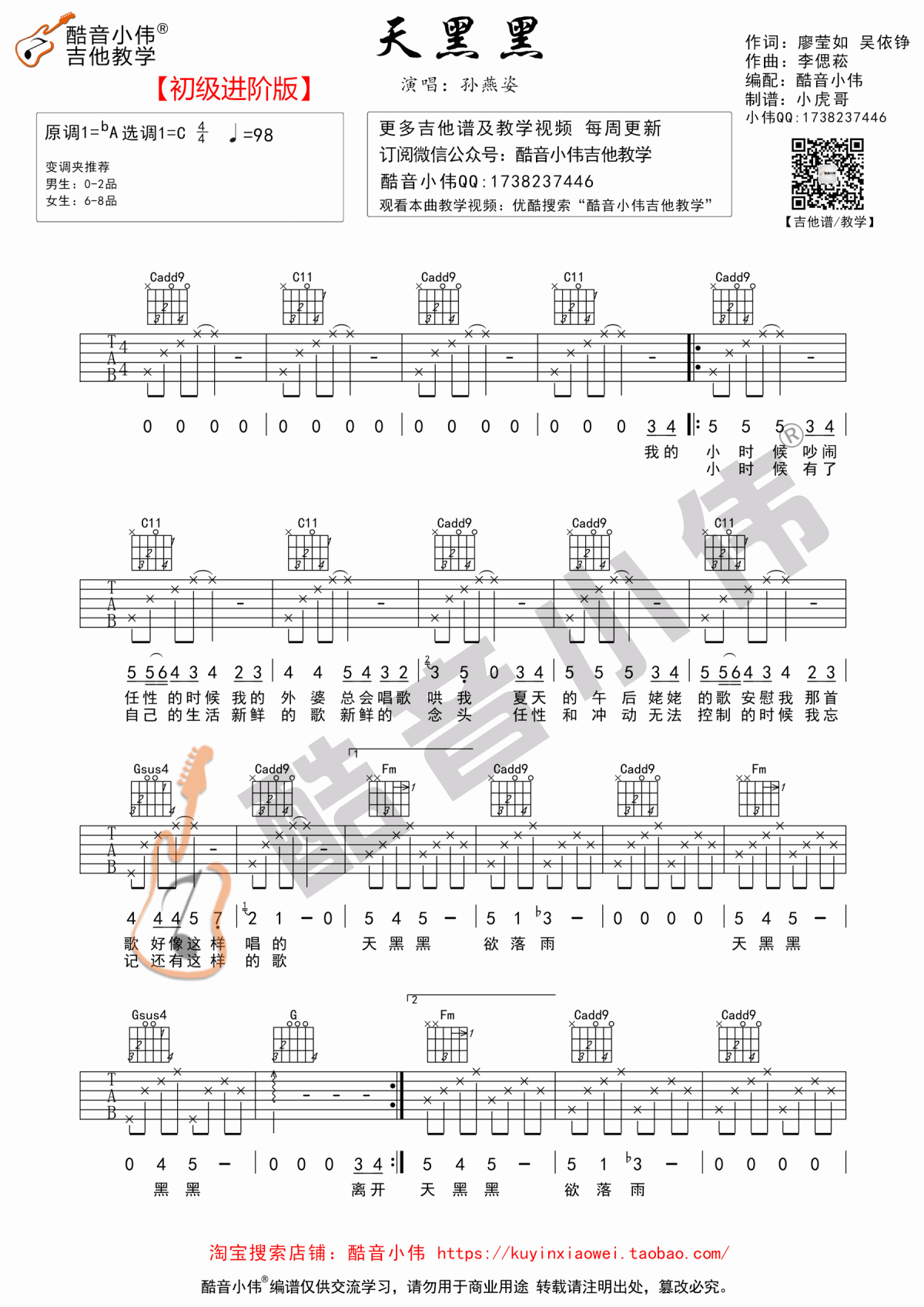 吉他谱乐谱 天黑黑（孙燕姿演唱 C调指法编配）