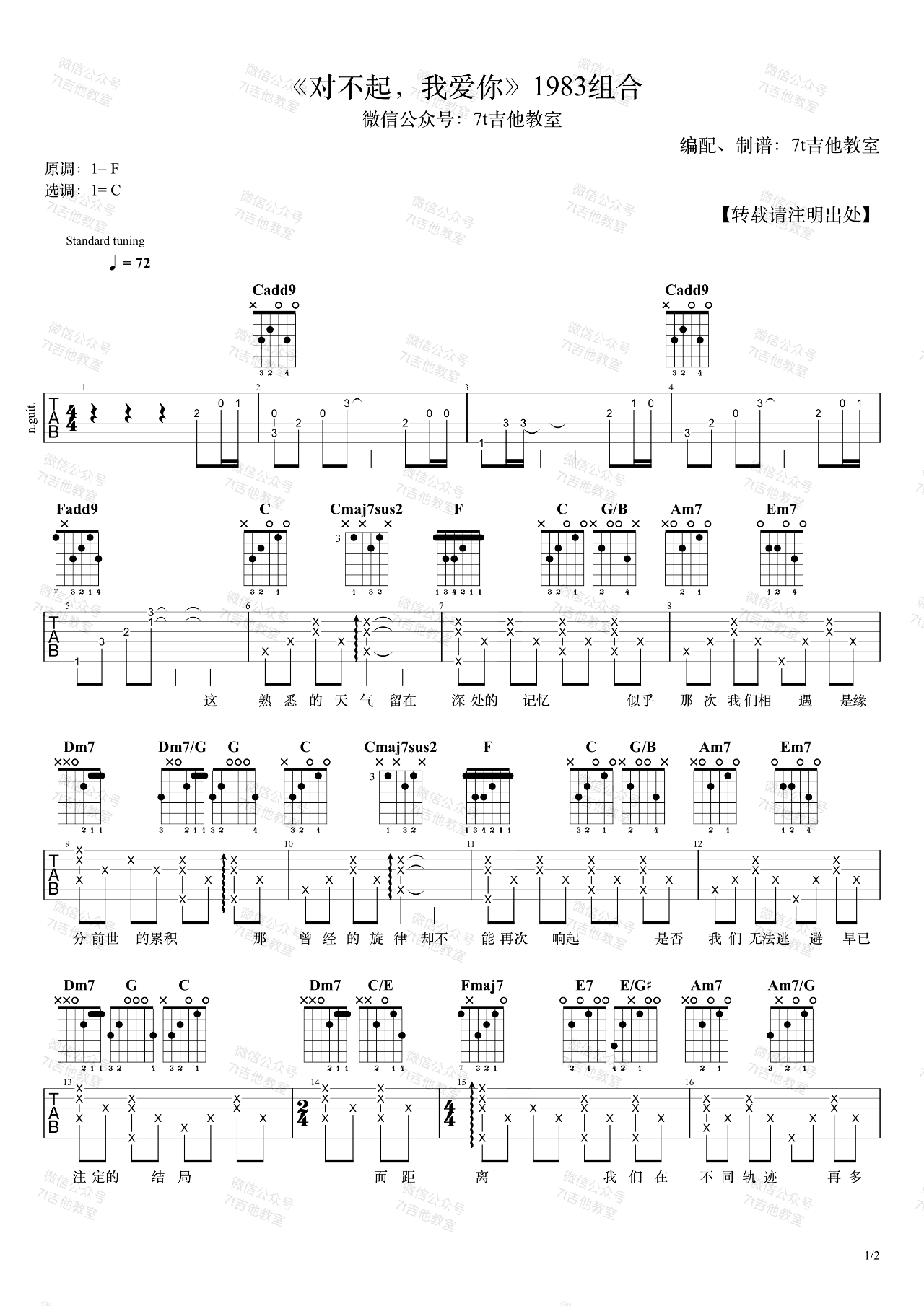 吉他谱乐谱 对不起我爱你（1983组合演唱 改编自中岛美嘉《雪之花》）