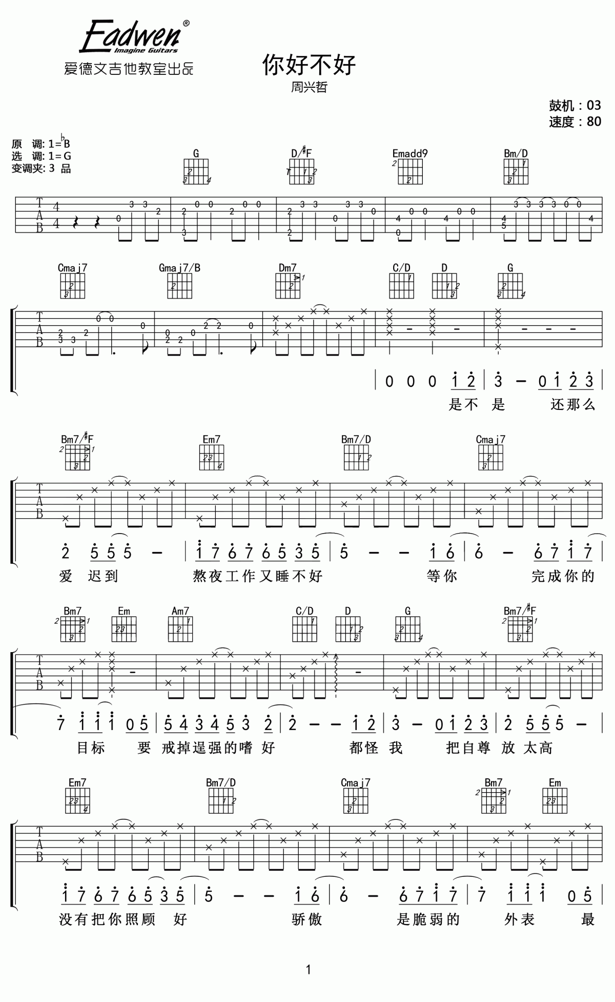 吉他谱乐谱 你好不好（G调指法 电视剧《遗憾拼图》片尾曲）