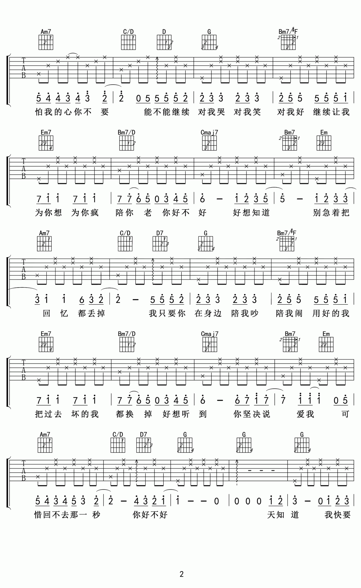 吉他谱乐谱 你好不好（G调指法 电视剧《遗憾拼图》片尾曲）