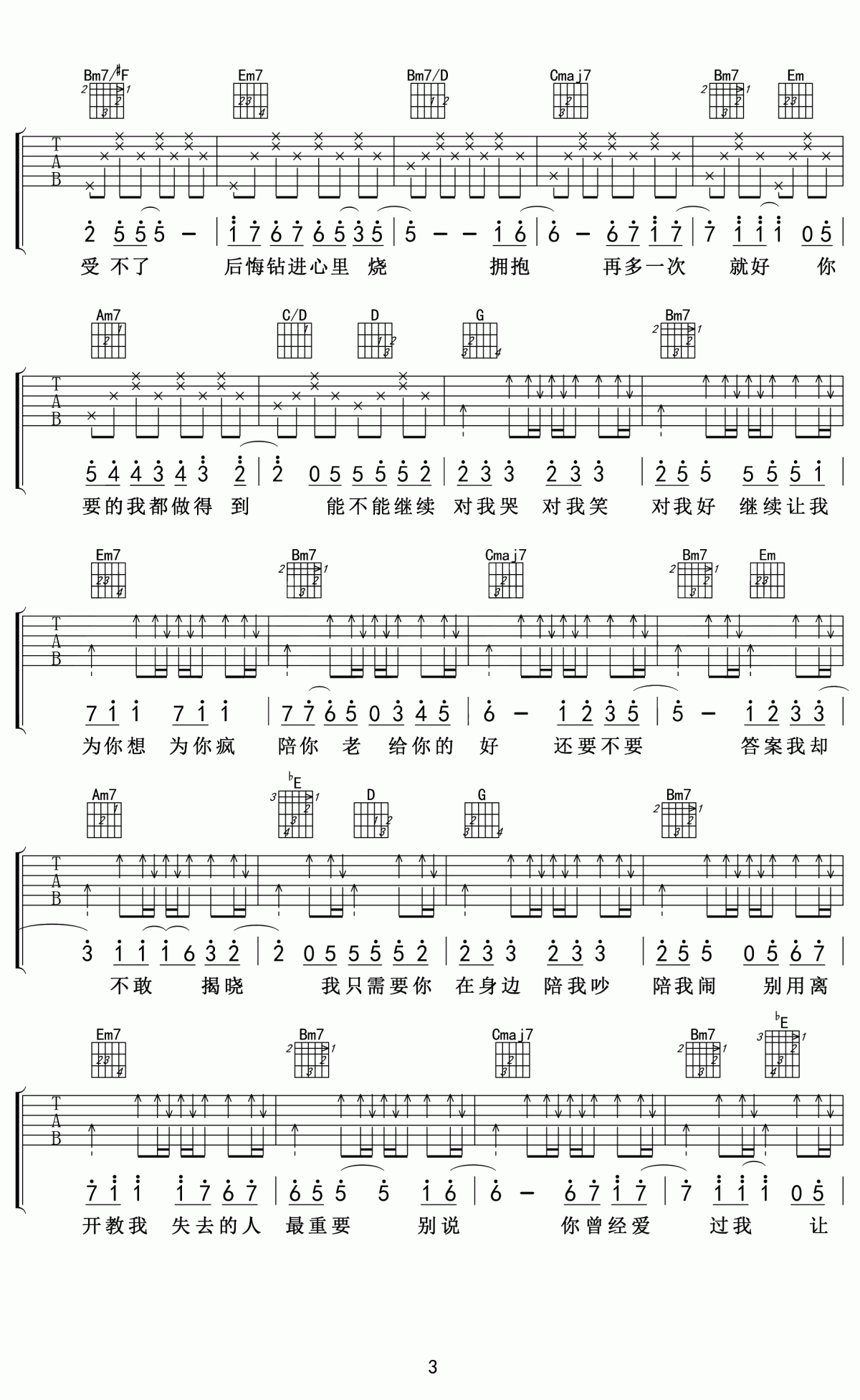 吉他谱乐谱 你好不好（G调指法 电视剧《遗憾拼图》片尾曲）