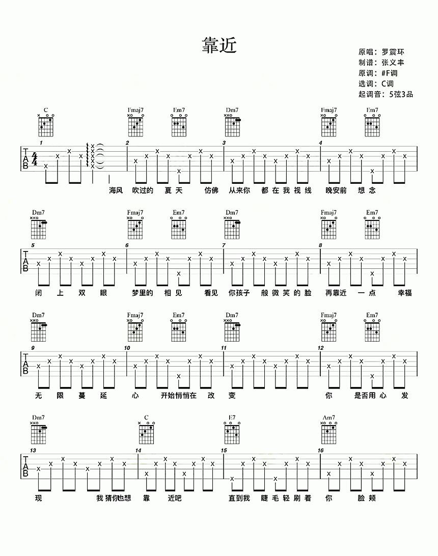 吉他谱乐谱 靠近（罗震环演唱 C调和弦编配）