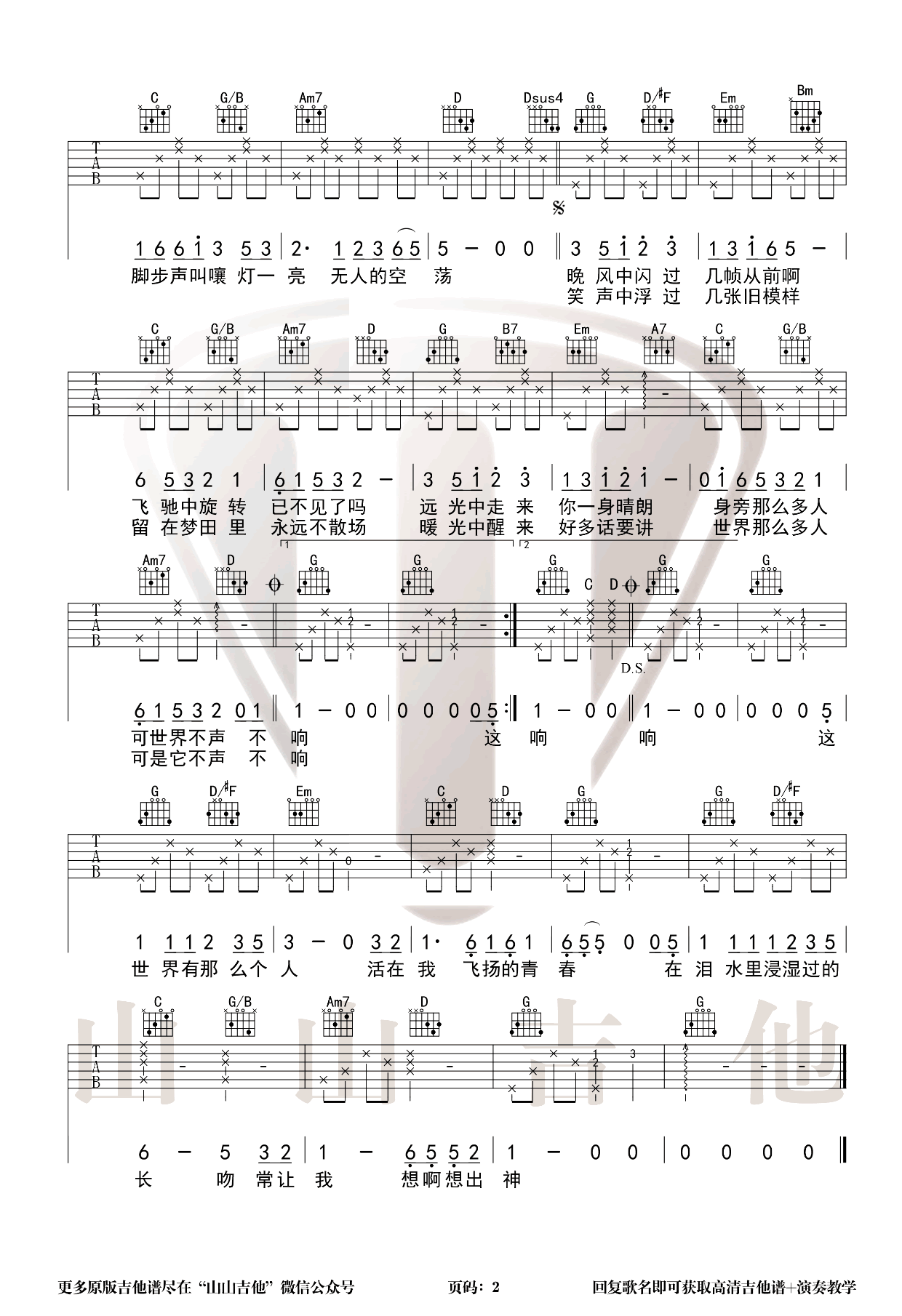 吉他谱乐谱 这世界那么多人（莫文蔚演唱 G调 电影《我要我们在一起》主题曲）