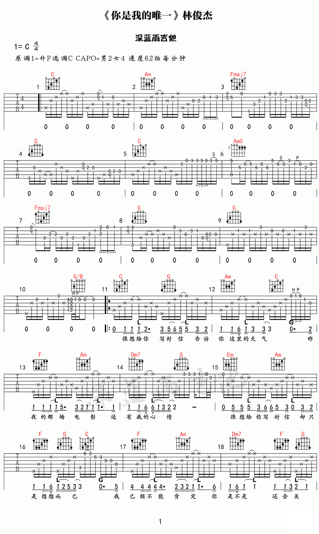 吉他谱乐谱 你是我的唯一（林俊杰改编演唱 C调指法编配）