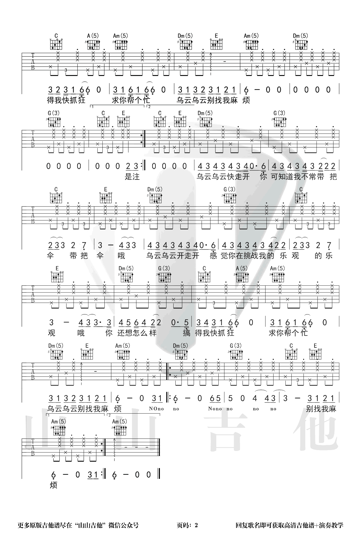 吉他谱乐谱 别找我麻烦（蔡健雅演唱 C调弹唱谱）