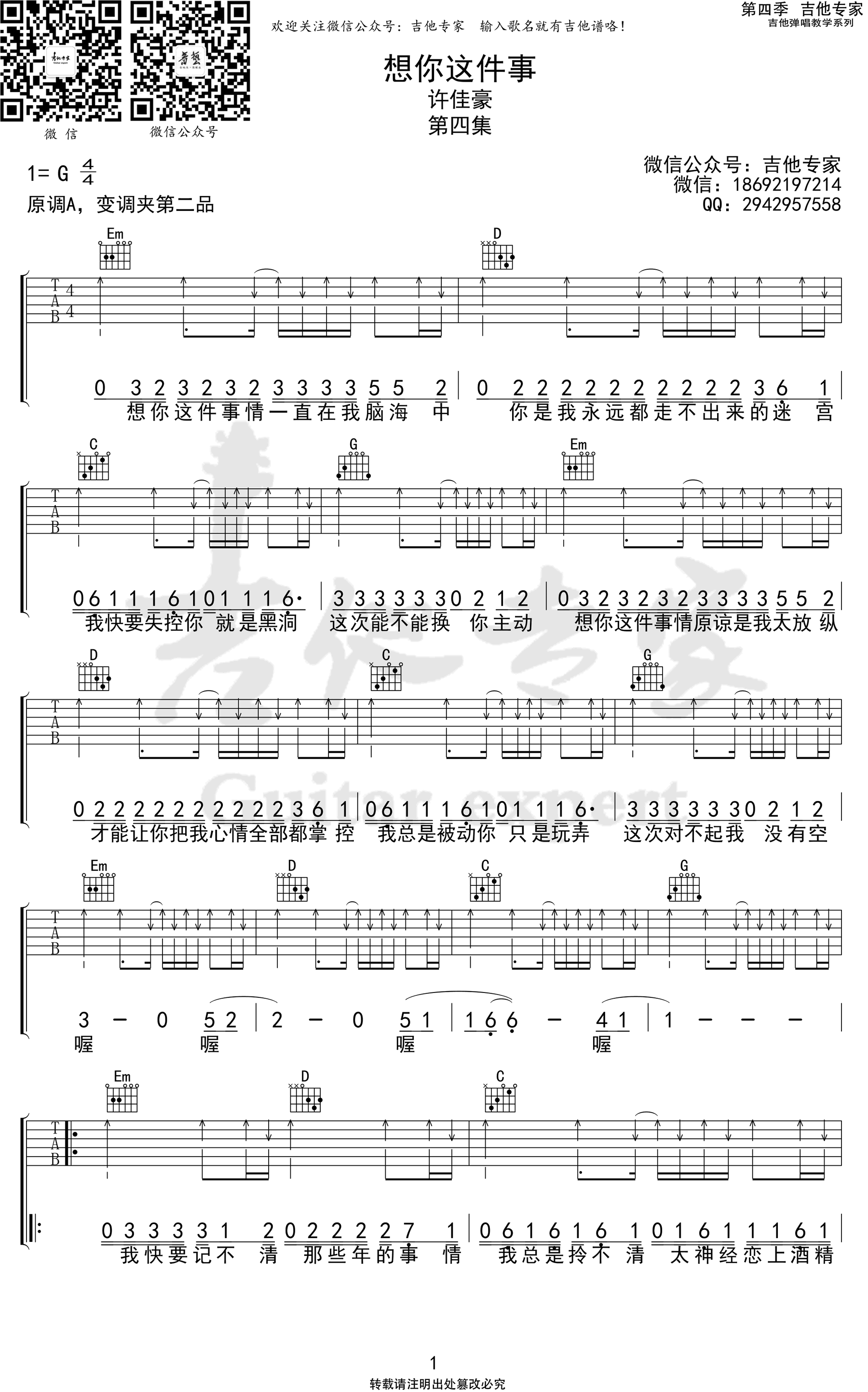 吉他谱乐谱 想你这件事（许佳豪演唱 G调高清弹唱谱)