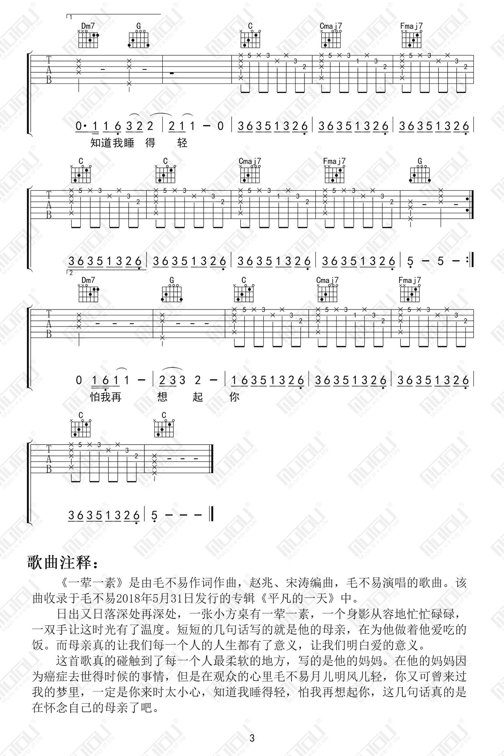 吉他谱乐谱 一荤一素（毛不易演唱 C调弹唱六线谱）