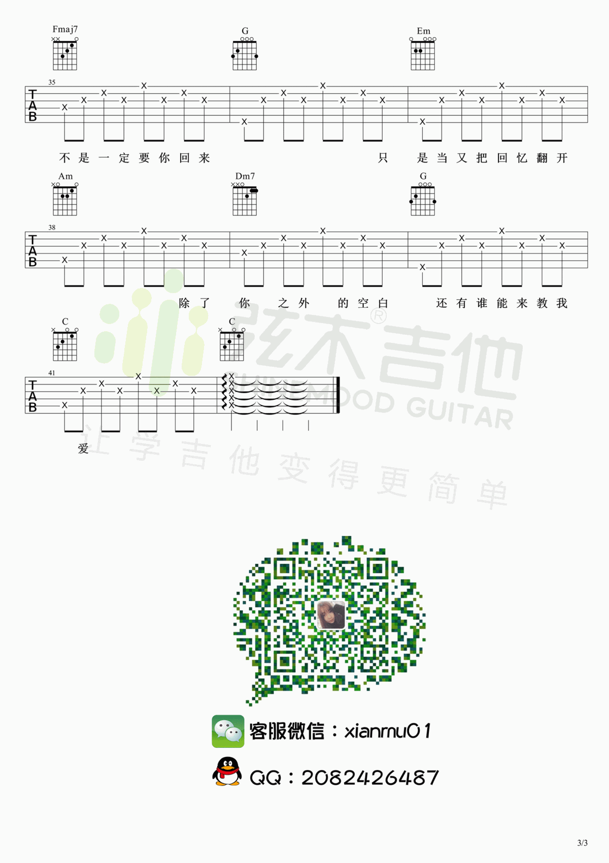 吉他谱乐谱 失落沙洲（徐佳莹演唱 C调和弦编配）