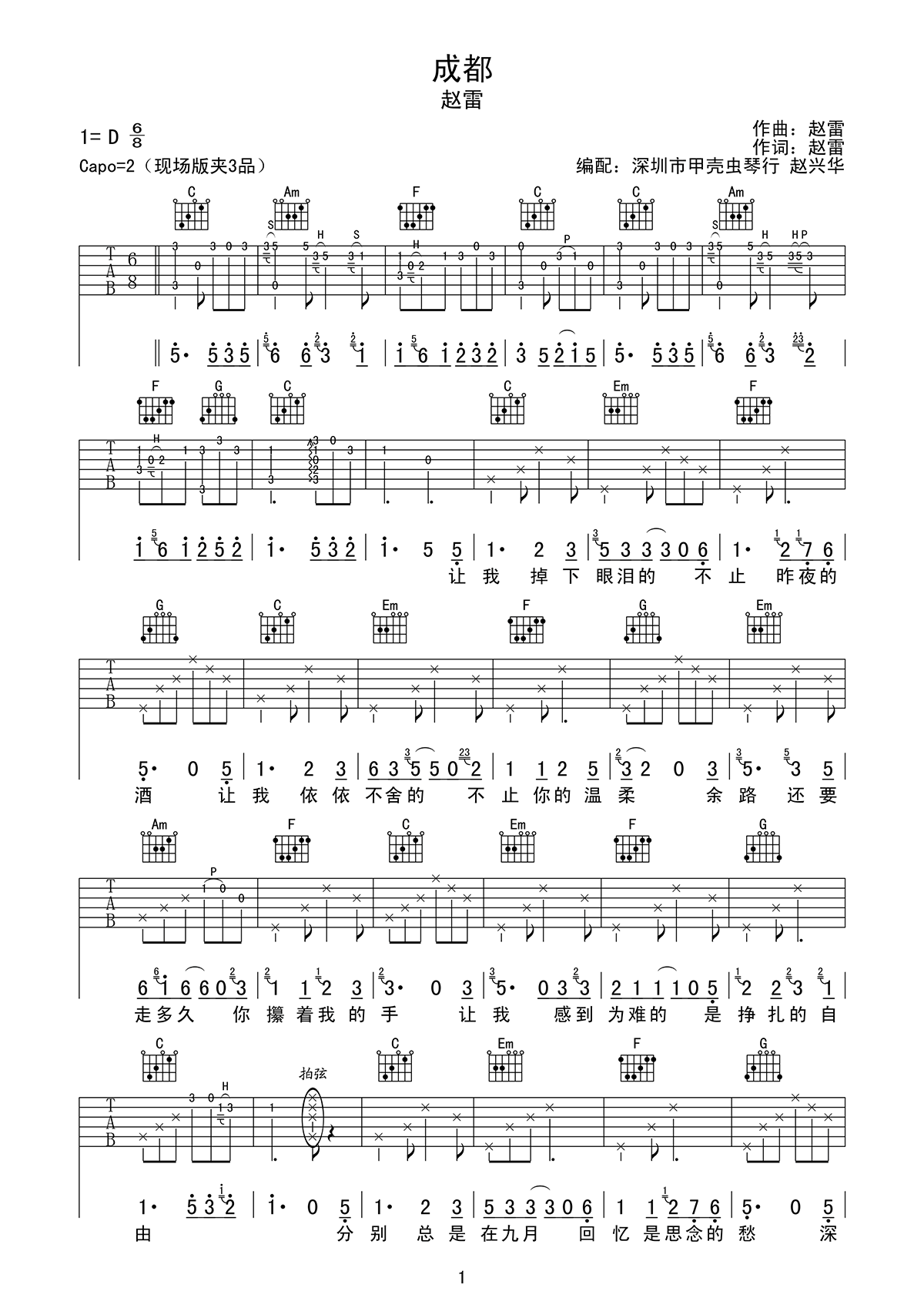 吉他谱乐谱 成都（C调指法编配 赵雷演唱）