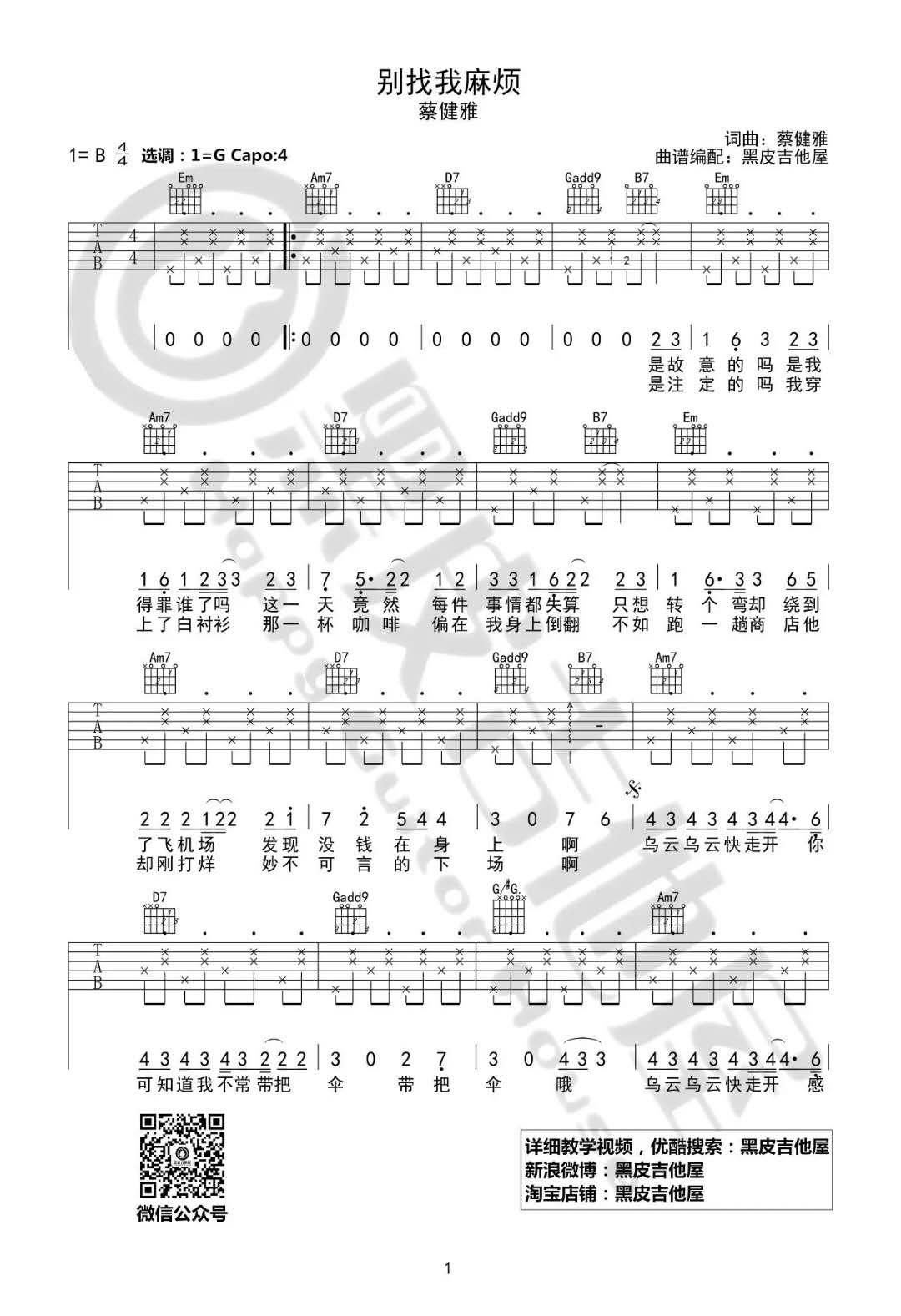 吉他谱乐谱 别找我麻烦（G调编配 蔡健雅演唱）
