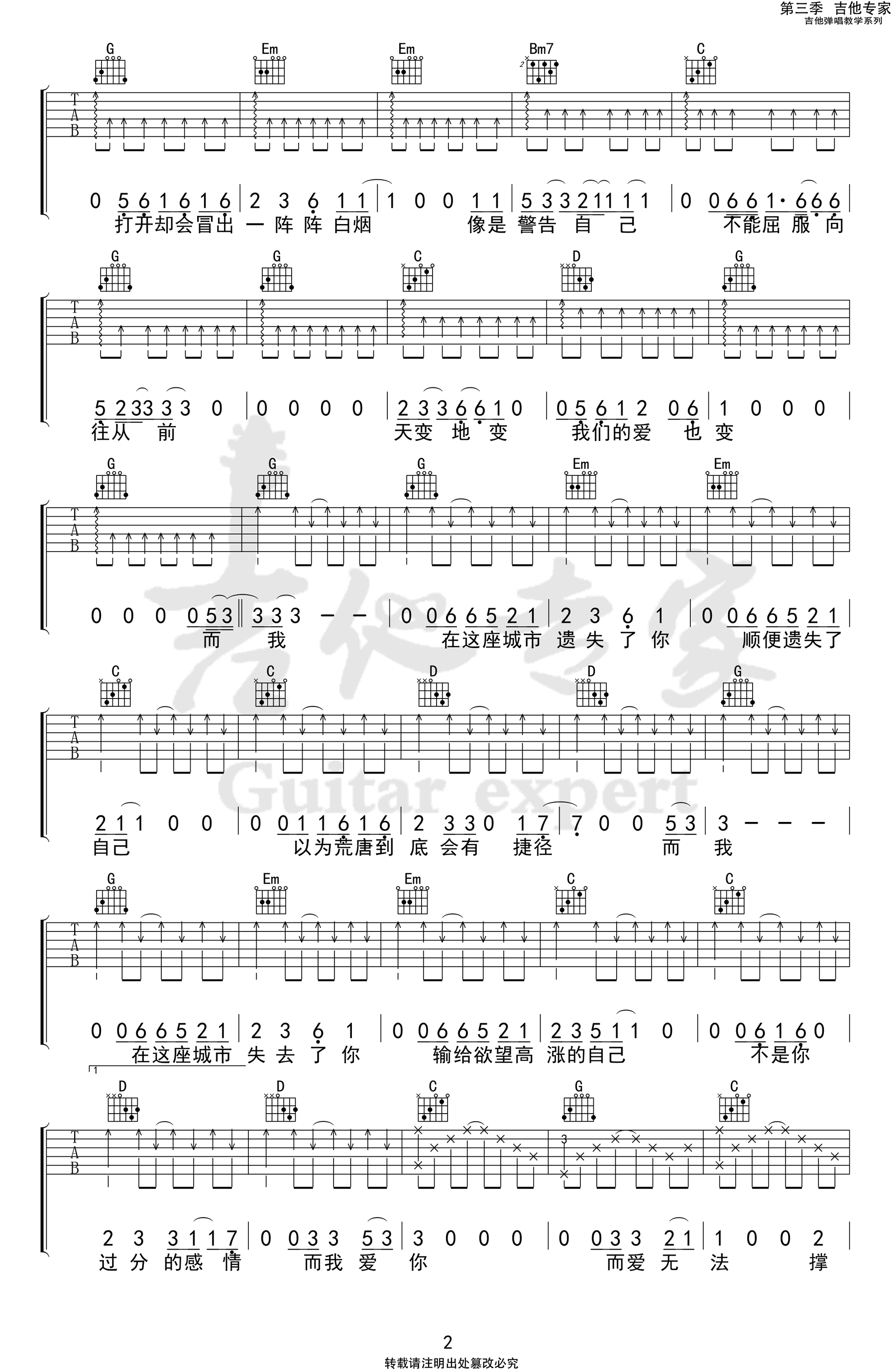 吉他谱乐谱 在这座城市遗失了你（告五人演唱 G调弹唱谱）