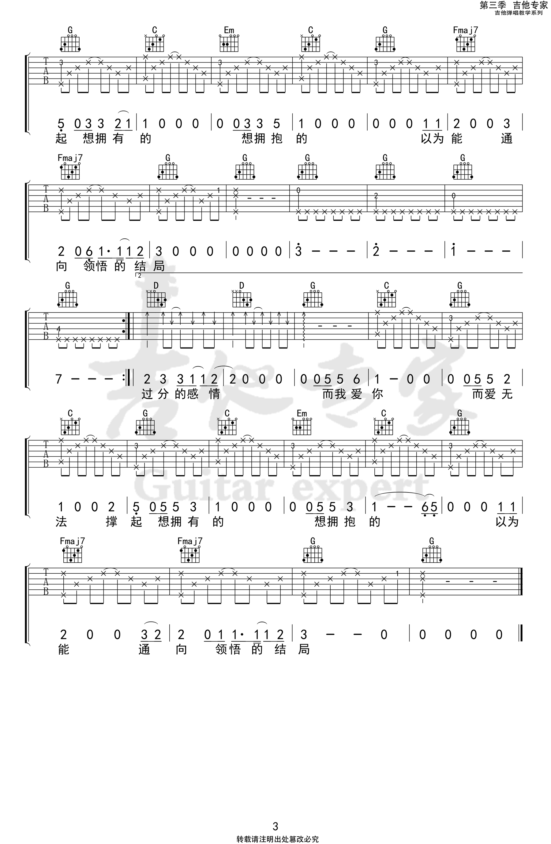 吉他谱乐谱 在这座城市遗失了你（告五人演唱 G调弹唱谱）