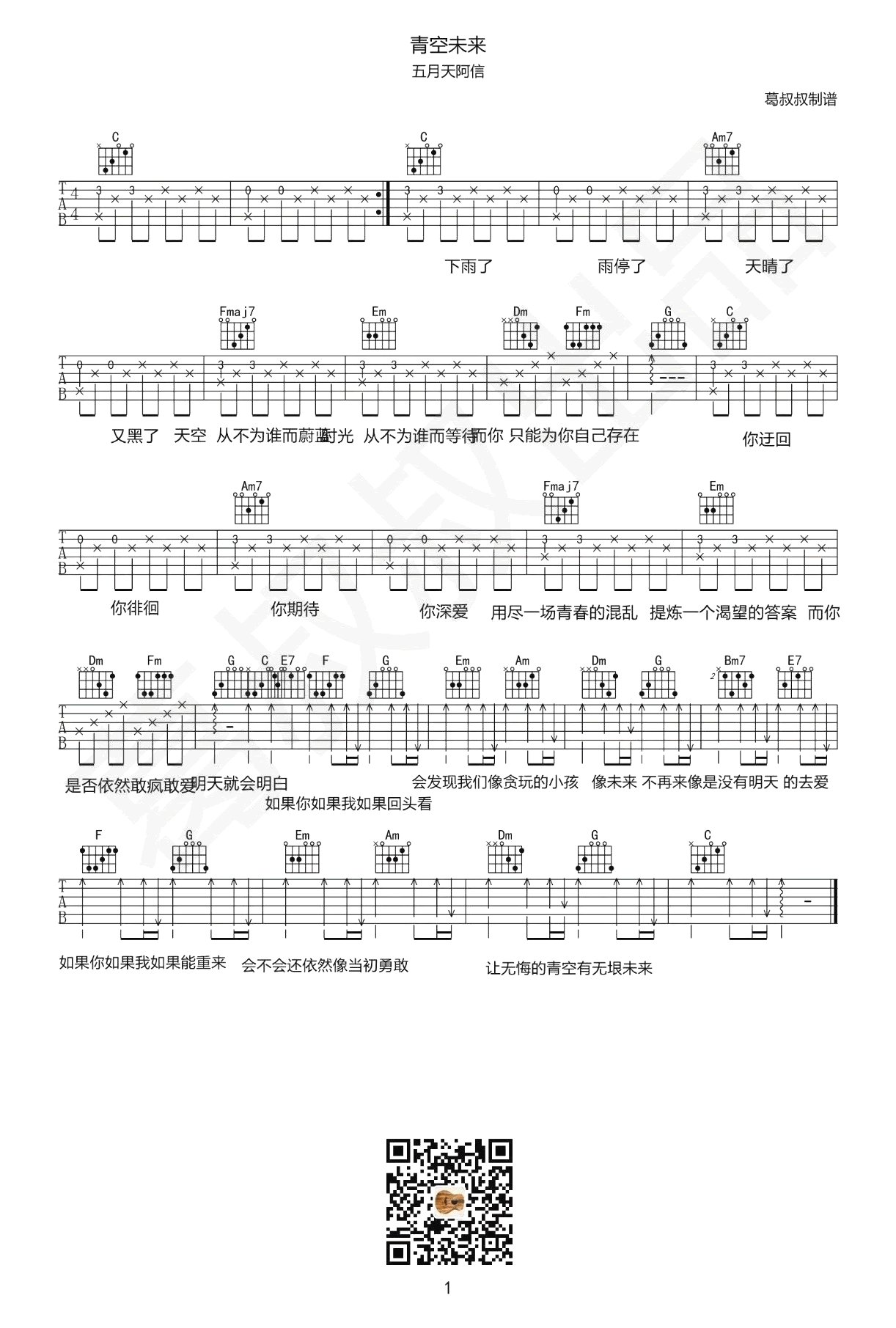 吉他谱乐谱 青空未来（五月天阿信演唱 C调弹唱谱 电影《盛夏未来》主题曲）