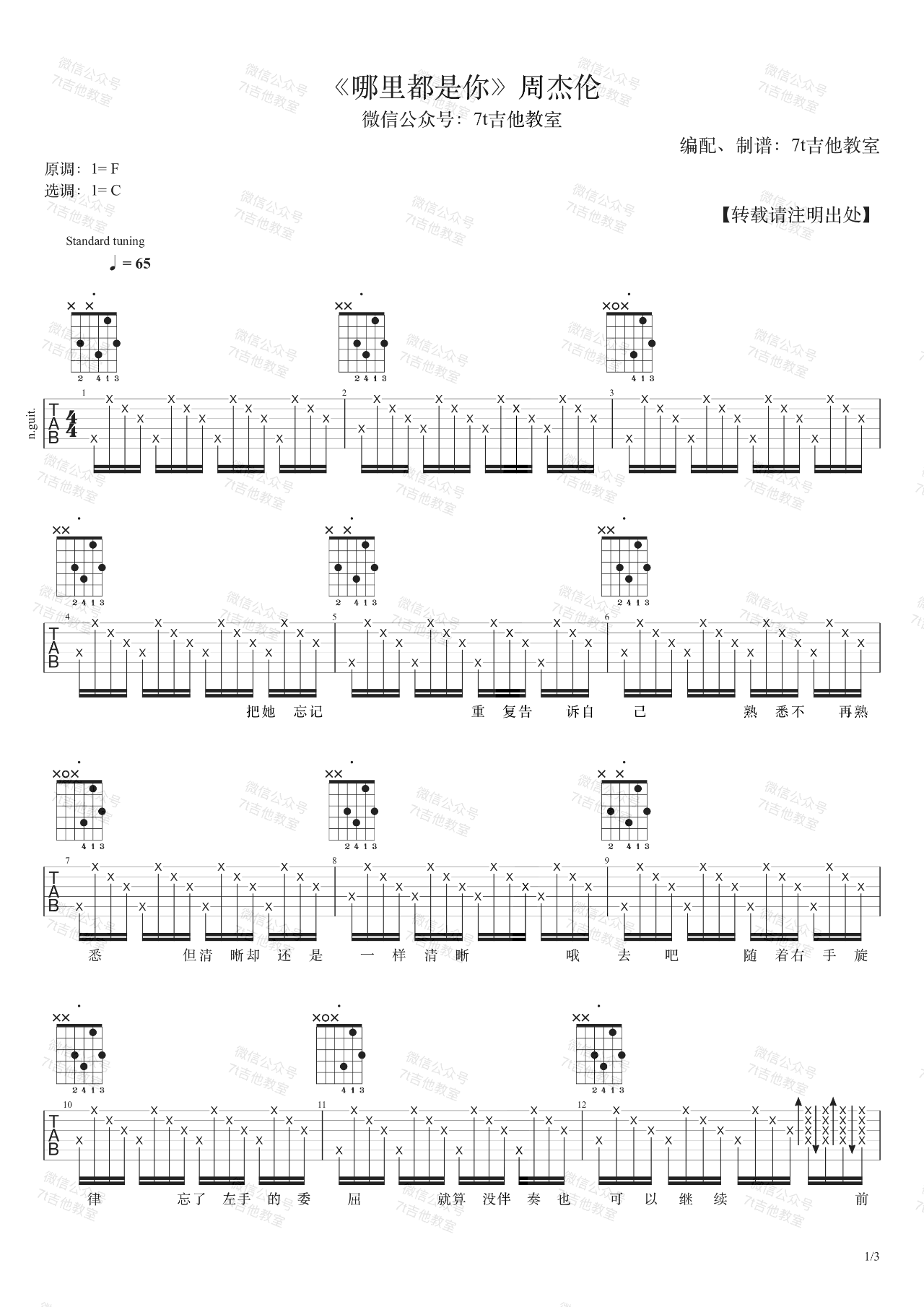吉他谱乐谱 哪里都是你（周杰伦演唱 C调弹唱谱+和弦分析）