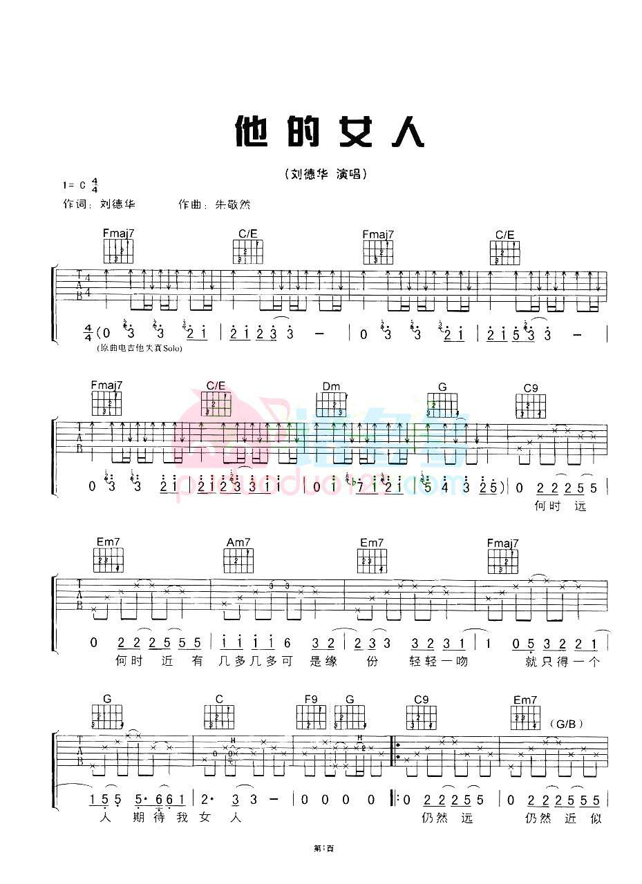 吉他谱乐谱 他的女人（刘德华演唱 C调和弦编配）