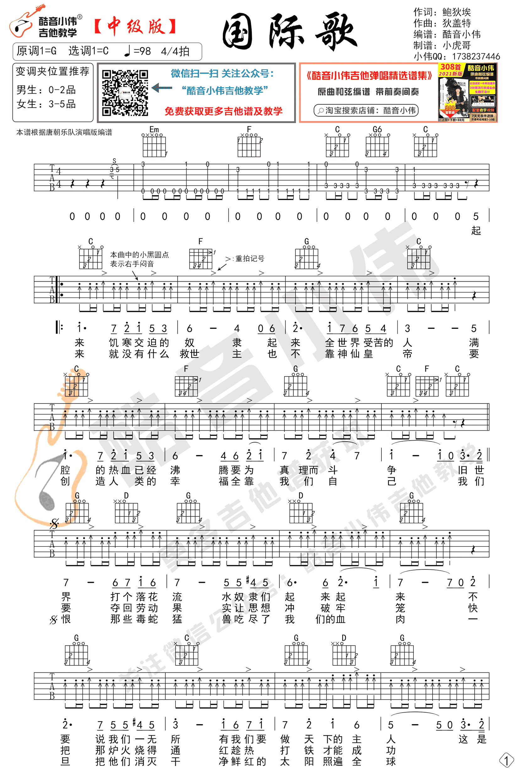 吉他谱乐谱 国际歌（国际共产主义歌曲 C调中级版高清六线谱）