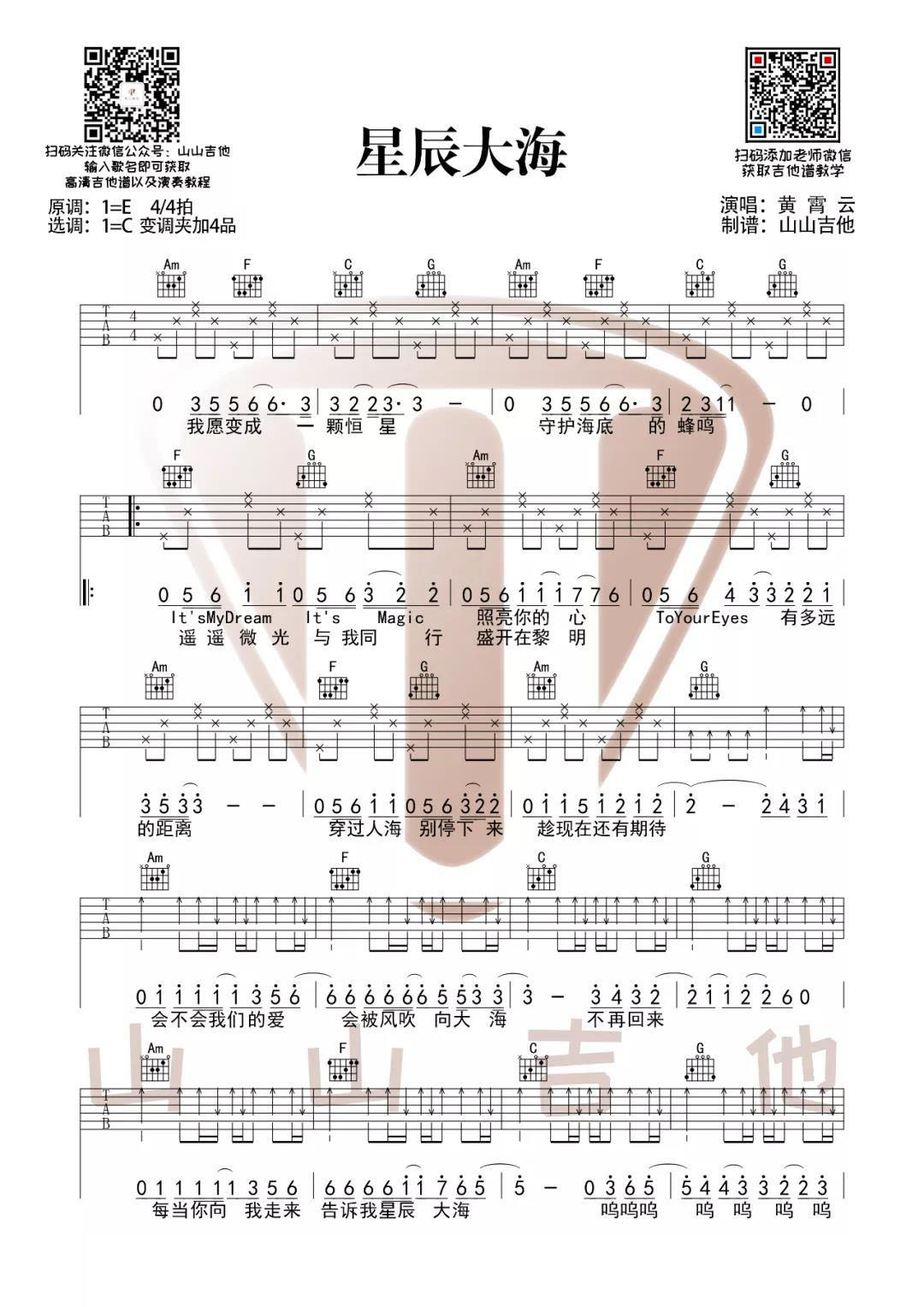 吉他谱乐谱 星辰大海（黄霄雲演唱 C调指法编配）