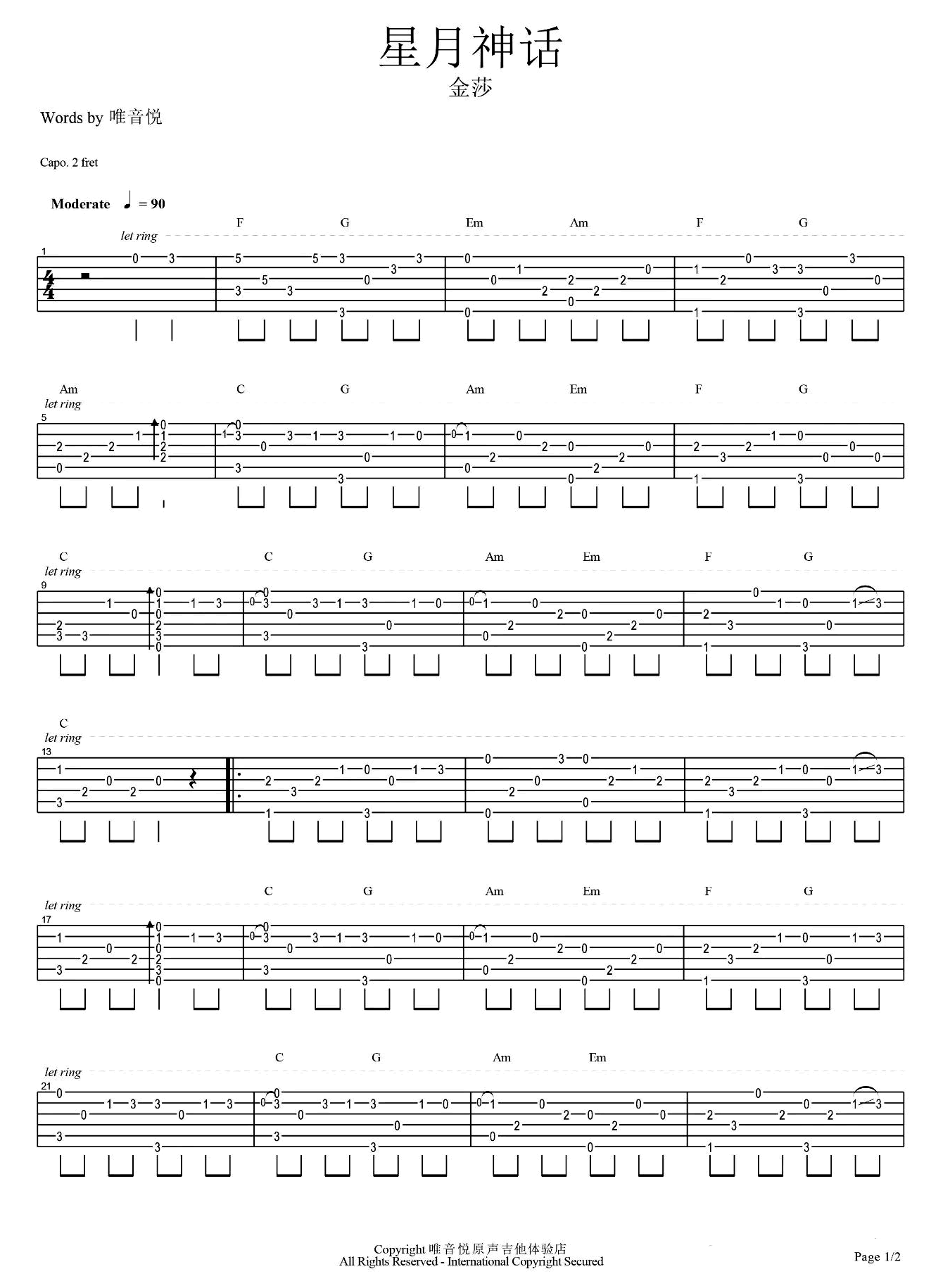 吉他谱乐谱 星月神话（金莎演唱 穿越情感剧《神话》插曲 独奏谱）