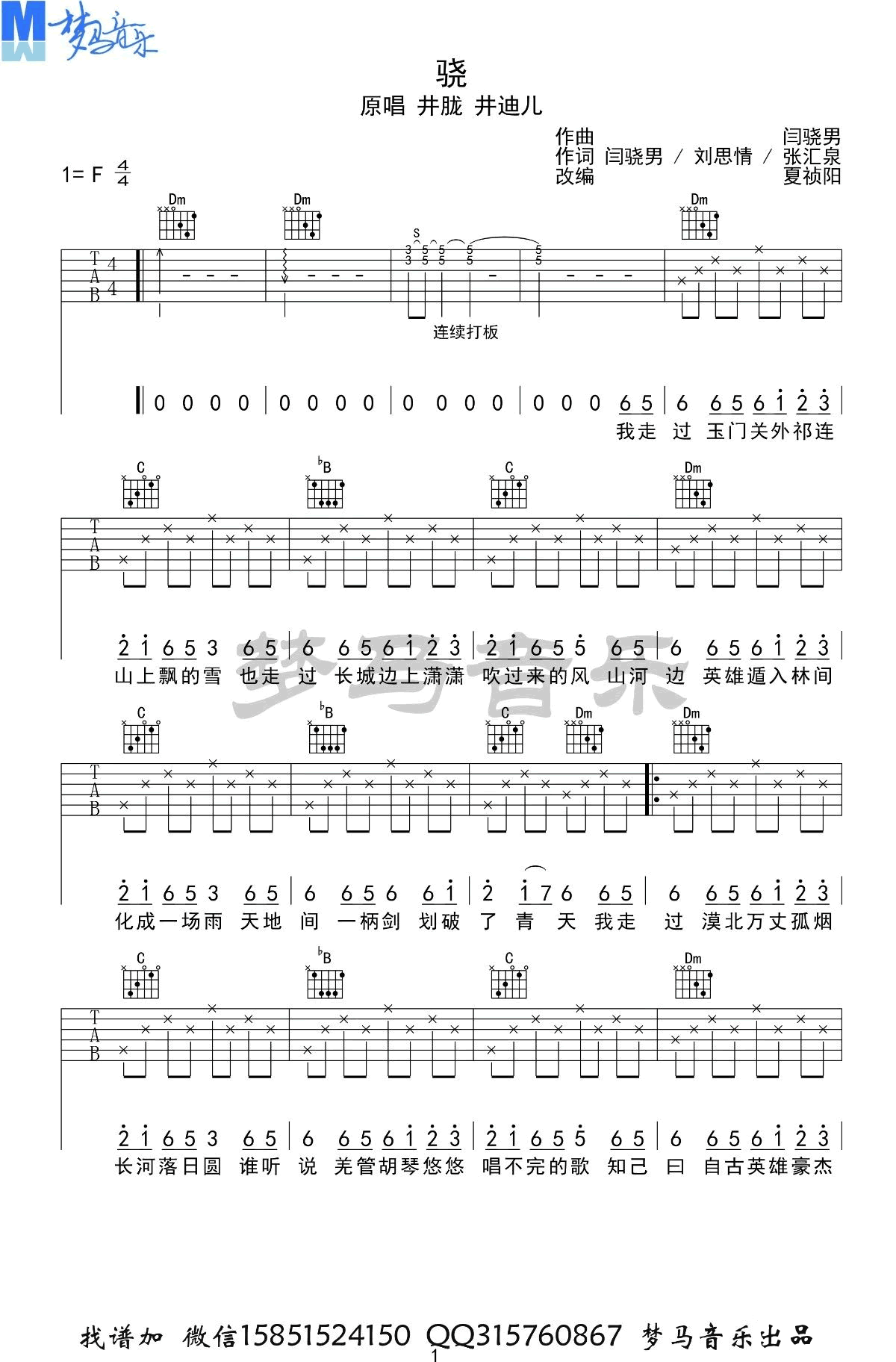 吉他谱乐谱 骁（井胧/井迪儿演唱 F调弹唱六线谱）