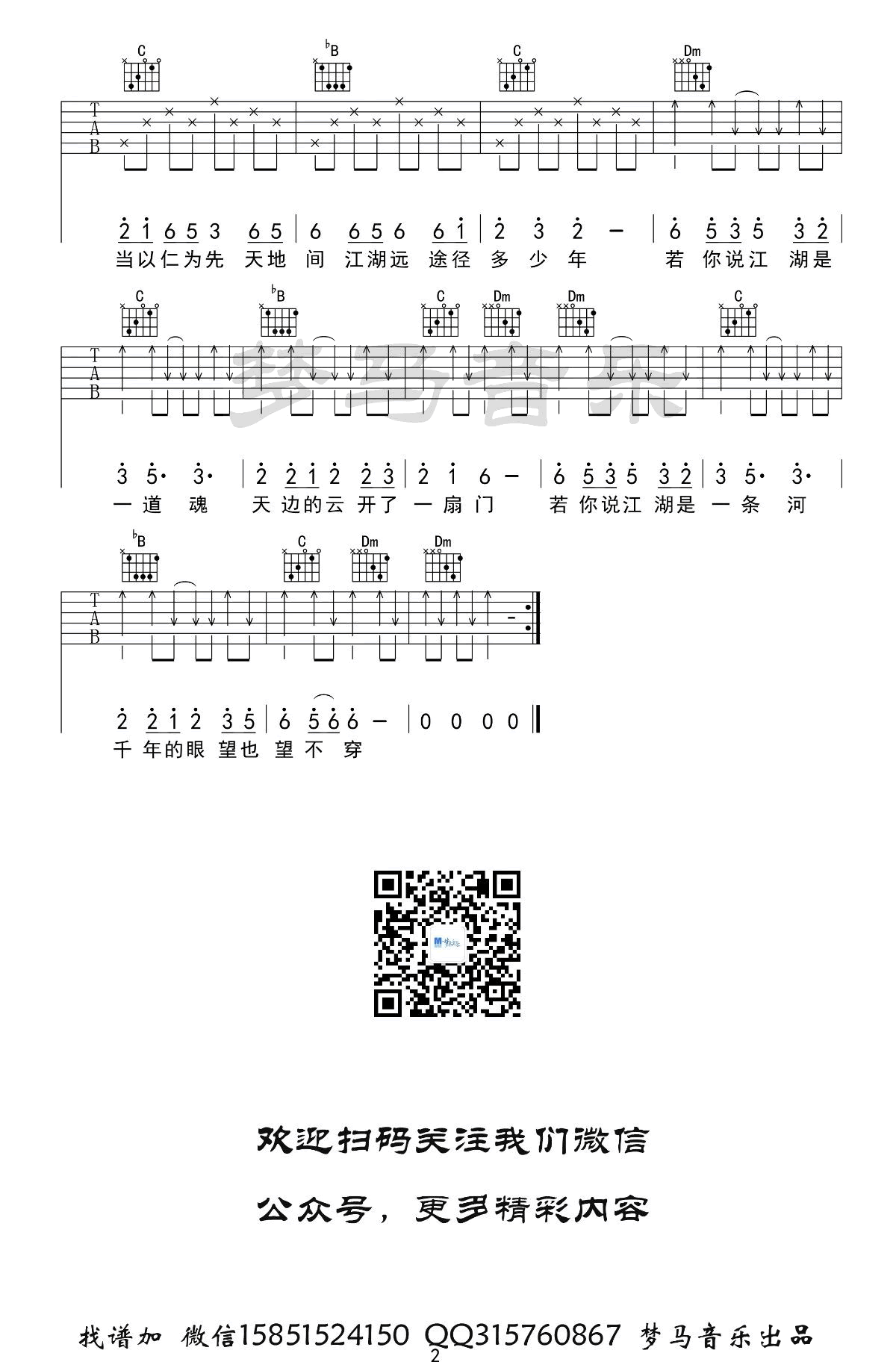 吉他谱乐谱 骁（井胧/井迪儿演唱 F调弹唱六线谱）