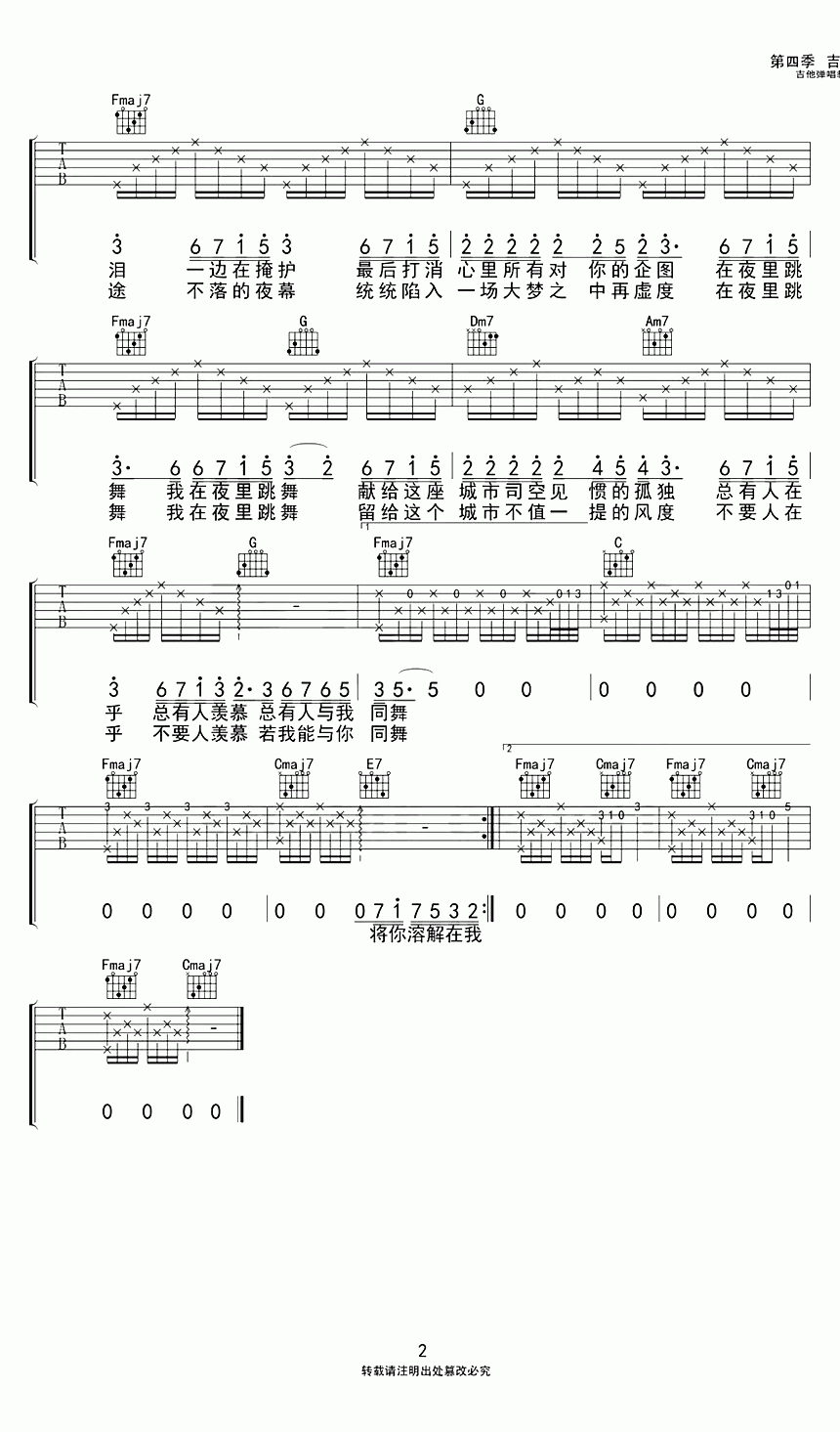 吉他谱乐谱 在夜里跳舞（单依纯演唱 C调和弦编配）