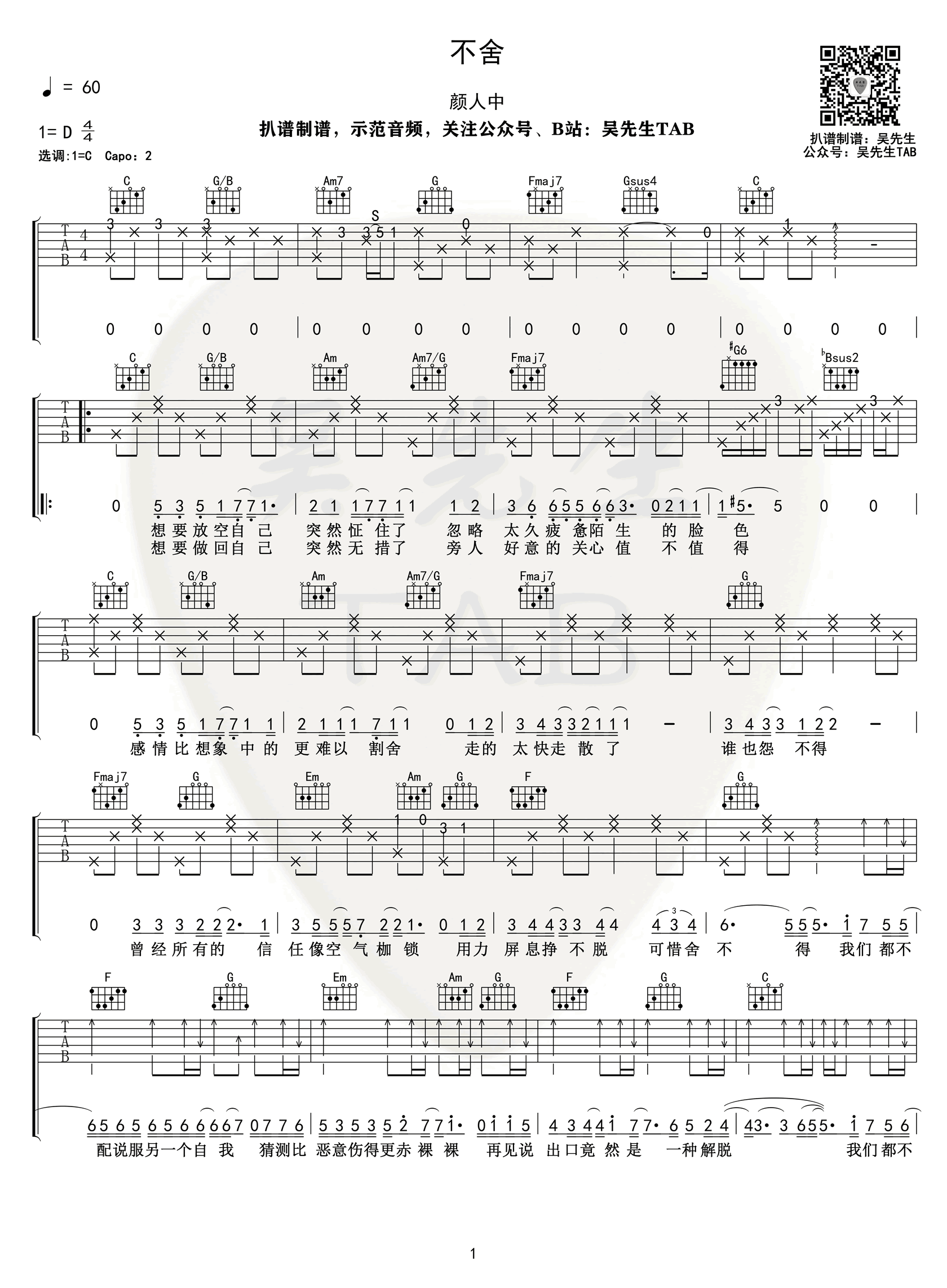 吉他谱乐谱 不舍（颜人中演唱 C调弹唱谱 电影《我要我们在一起》主题曲）